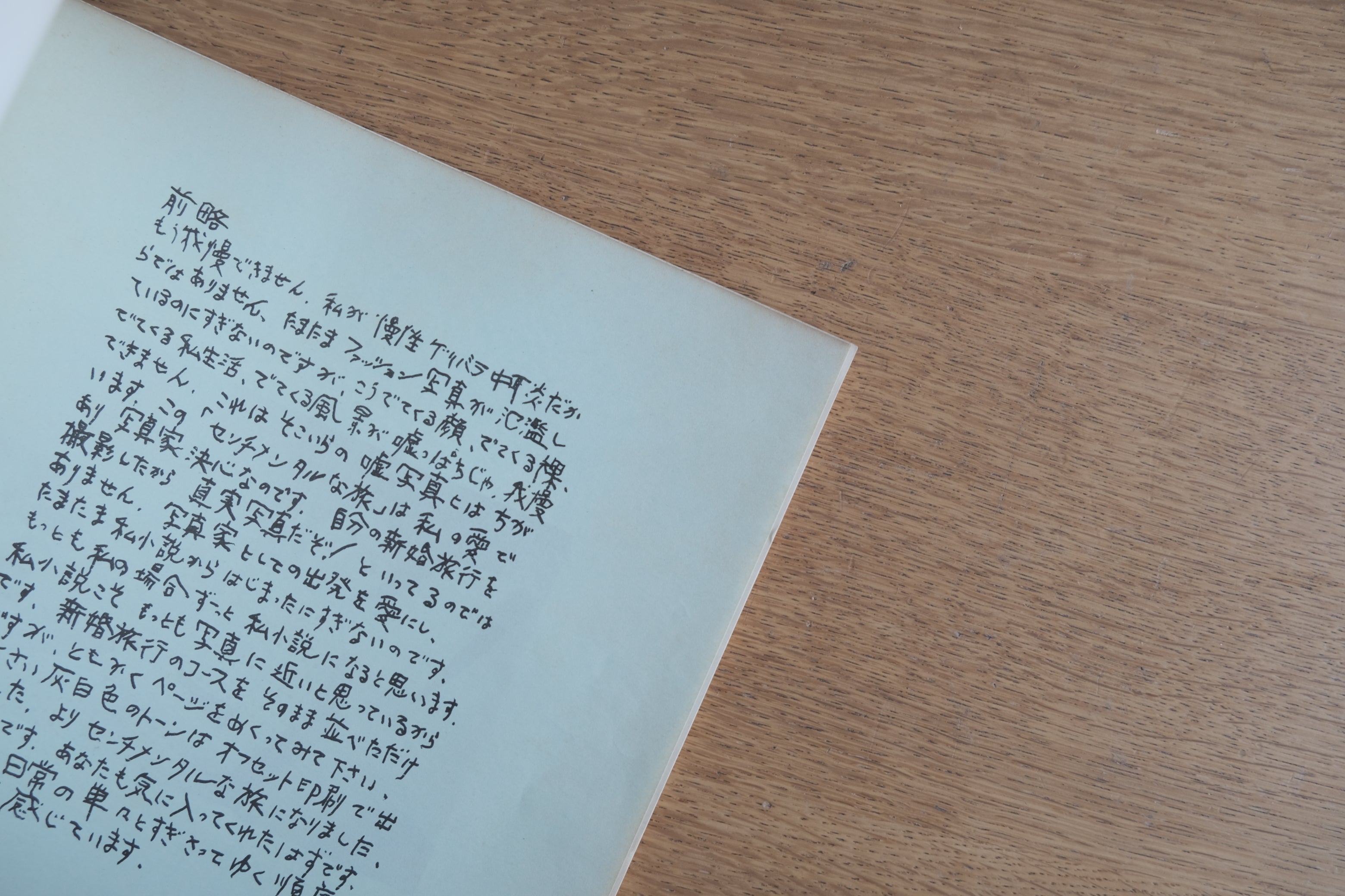 センチメンタルな旅｜荒木経惟｜1971年私家版｜初版限定1000部・青紙付