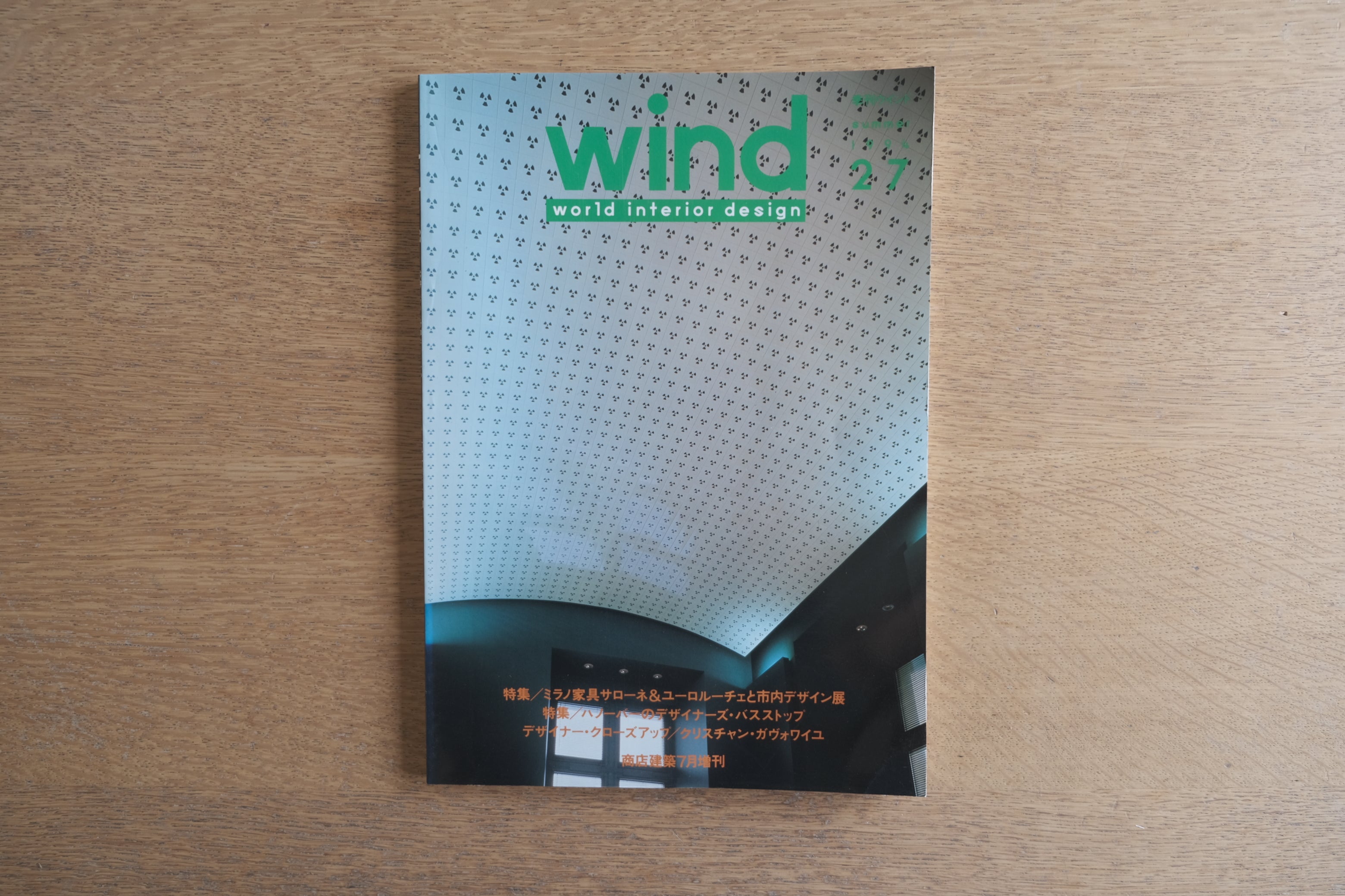 『wind No.27』（1994年夏号）｜メンディーニ、ゲーリー、ソットサスら9名が競作──ハノーファー「バスストップ」計画の記録