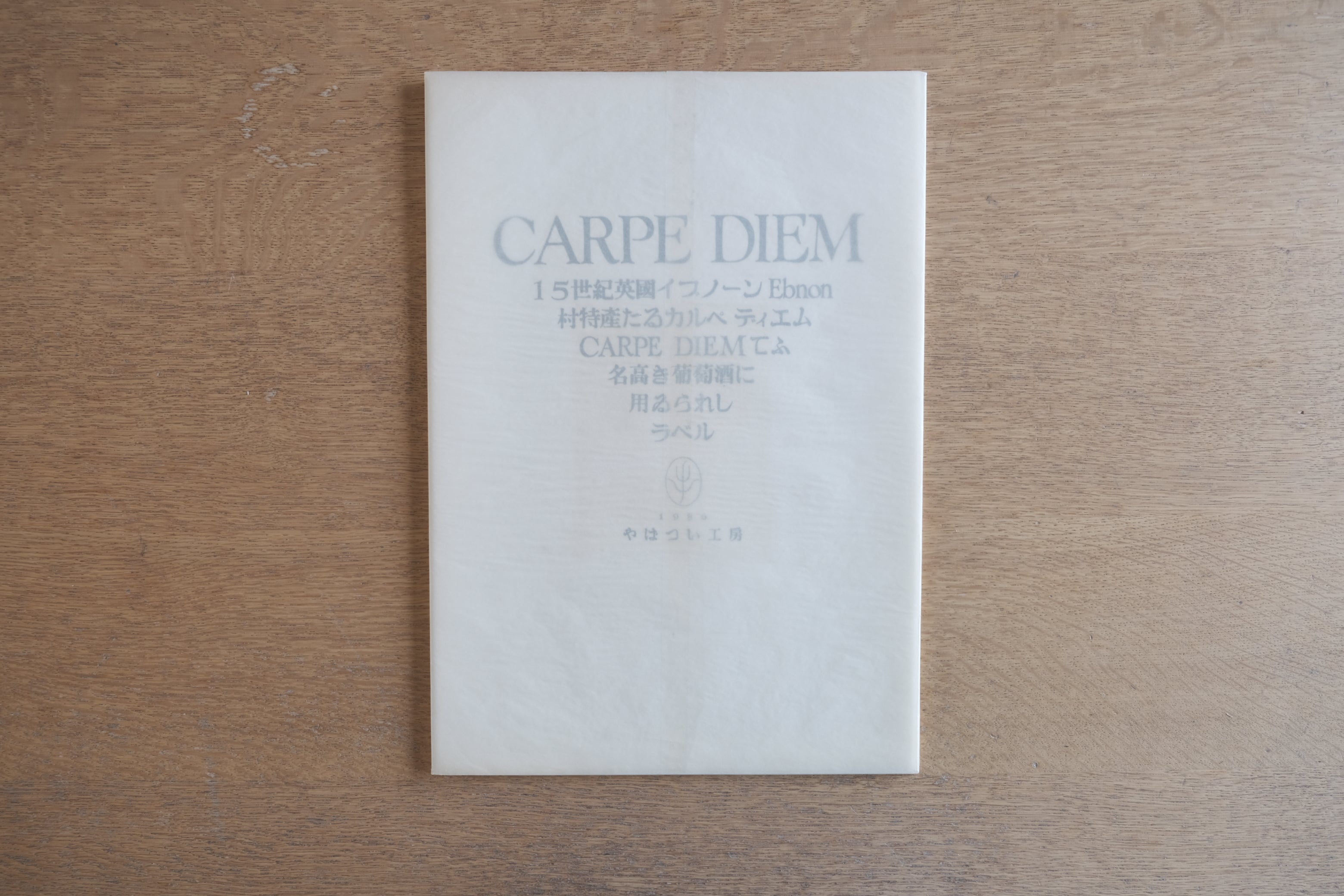 冬澤未都彦「CARPE DIEM」版画ポートフォリオ（1986）｜限定64部｜サイン入り｜作品5葉セット