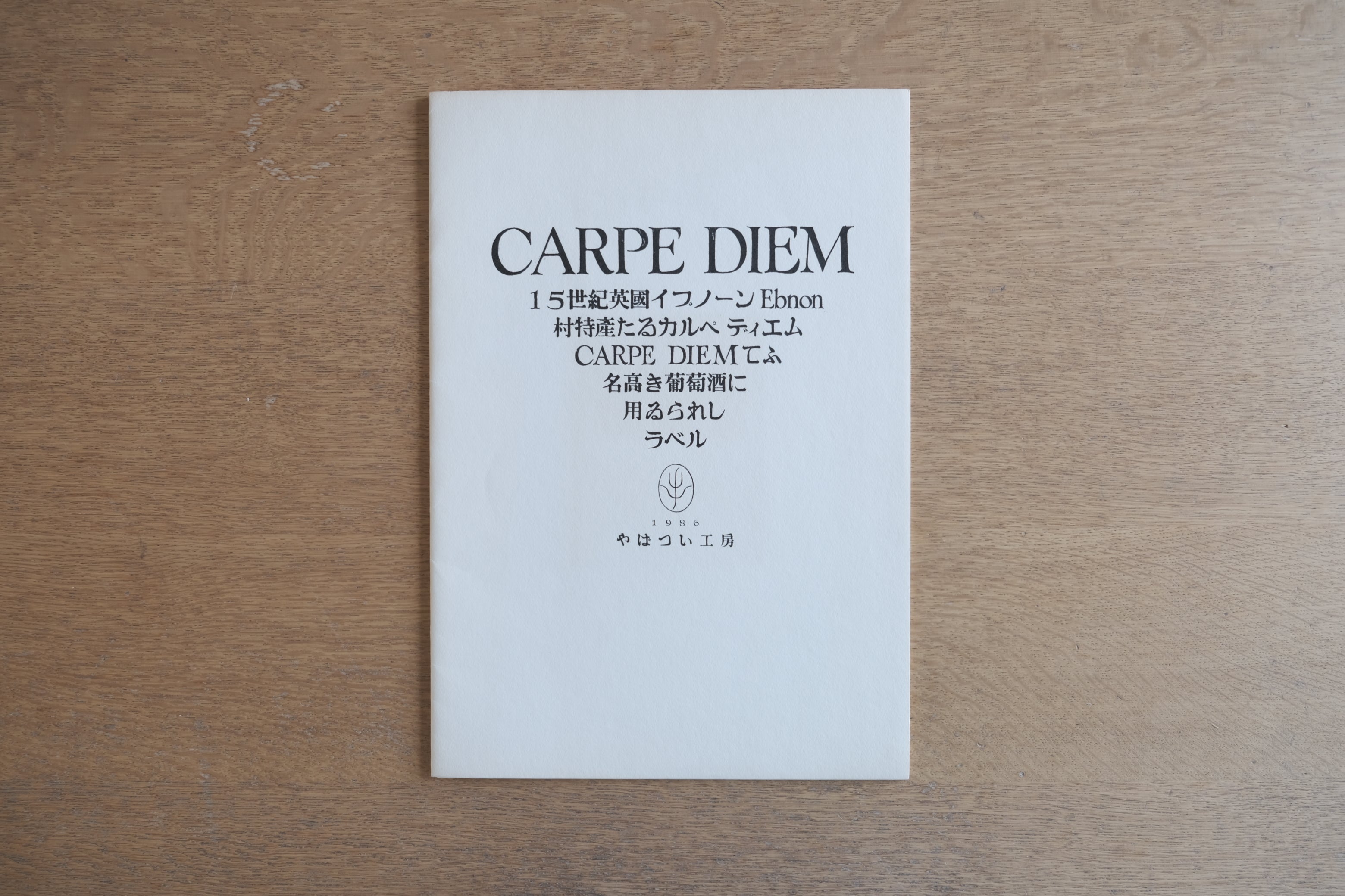 冬澤未都彦「CARPE DIEM」版画ポートフォリオ（1986）｜限定64部｜サイン入り｜作品5葉セット