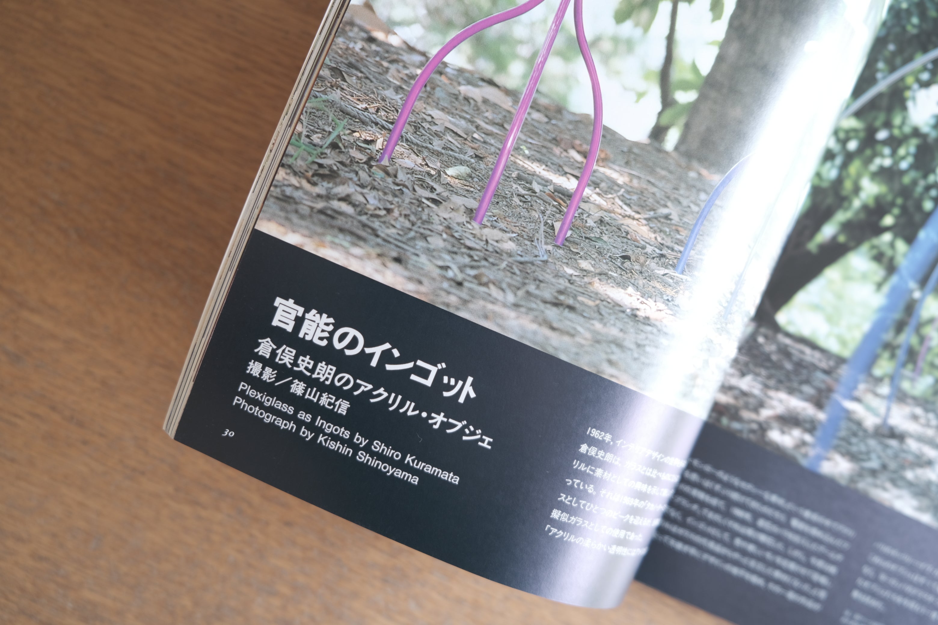 篠山紀信が撮るクラマタ──W.I.N.D. No.12 AUTUMN 1990｜アクリル・オブジェ特集号