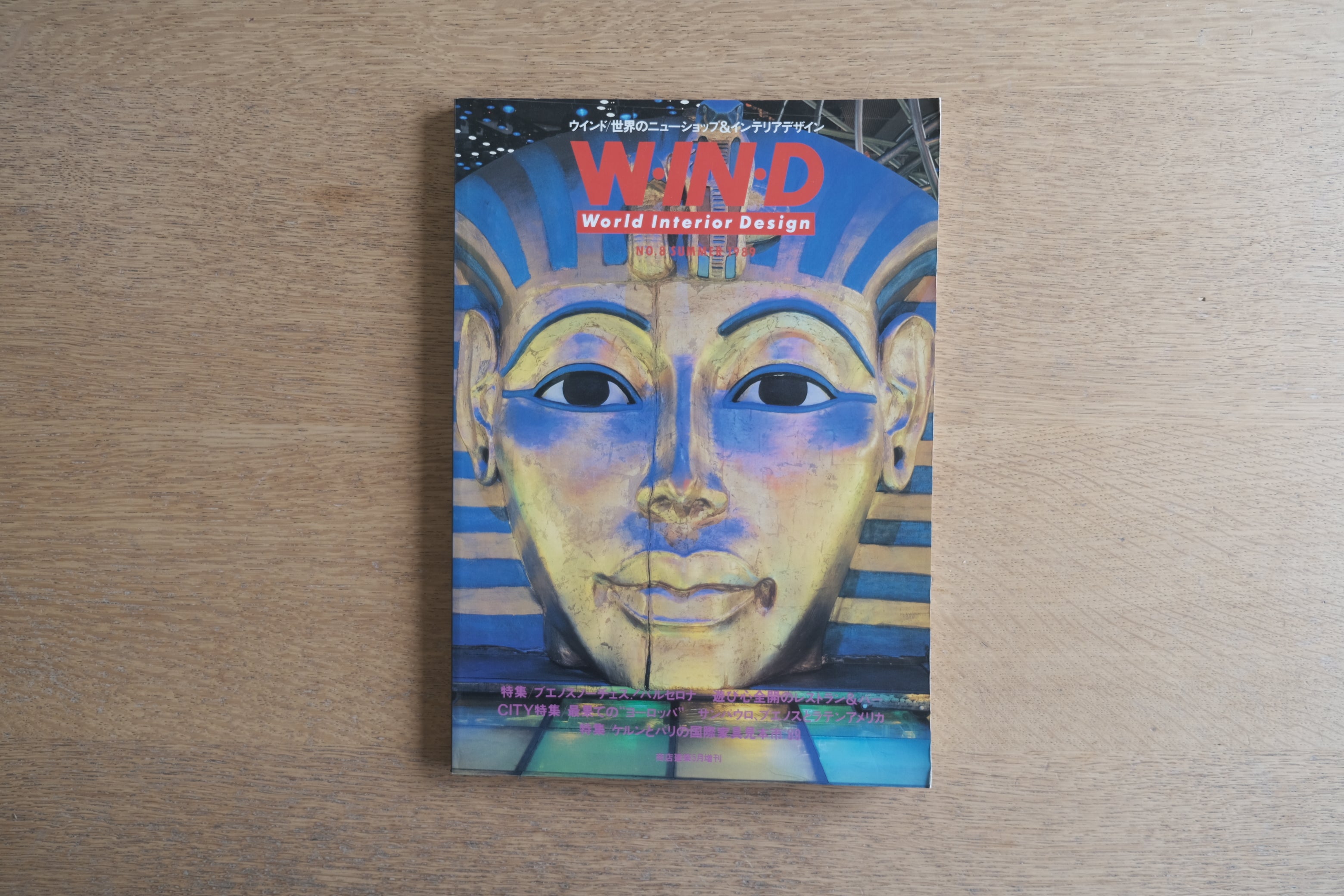 W.I.N.D No.8｜1989年夏号｜倉俣史朗《バー・コンブレ》／コムデギャルソン青山店初期掲載号