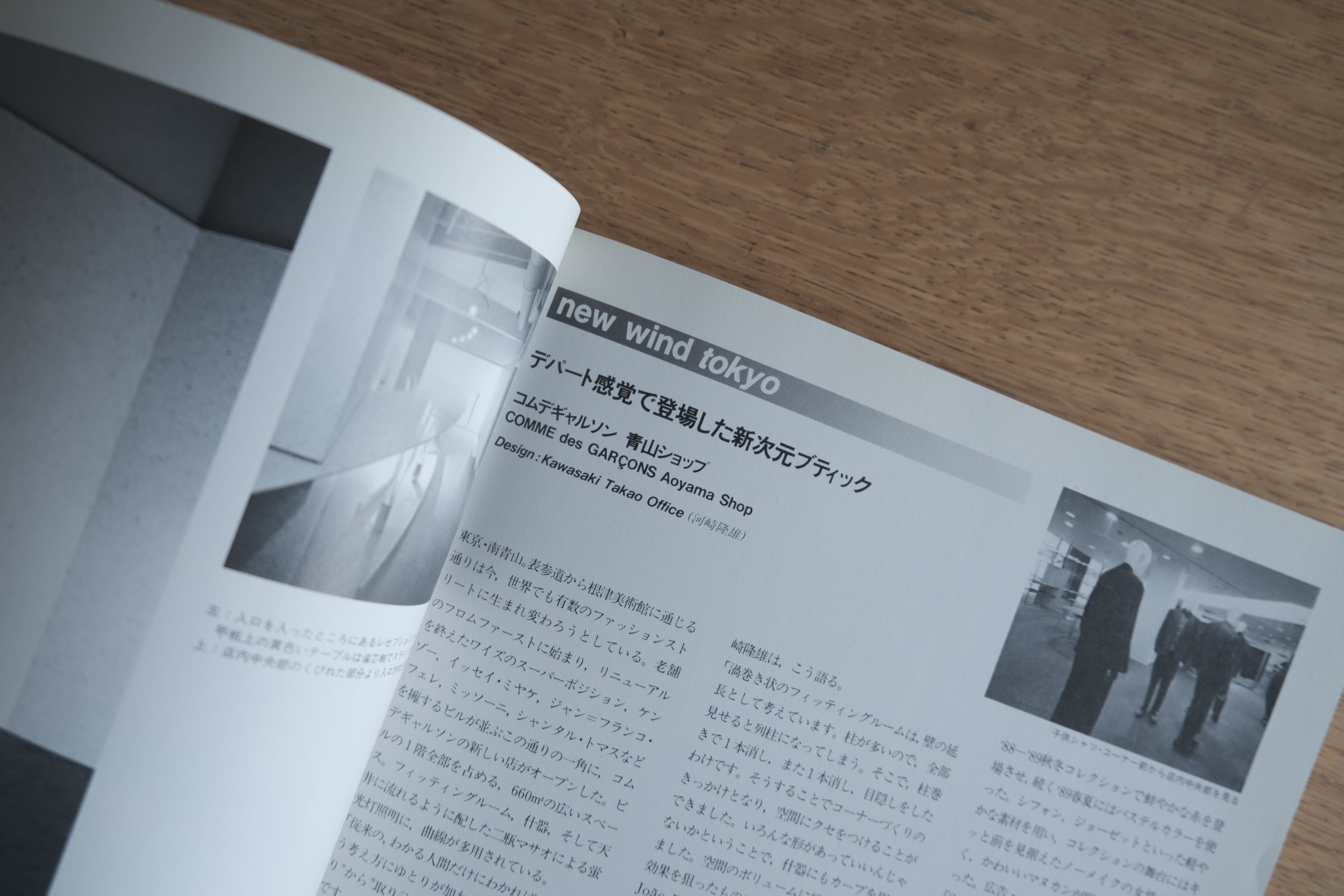 W.I.N.D No.8｜1989年夏号｜倉俣史朗《バー・コンブレ》／コムデギャルソン青山店初期掲載号