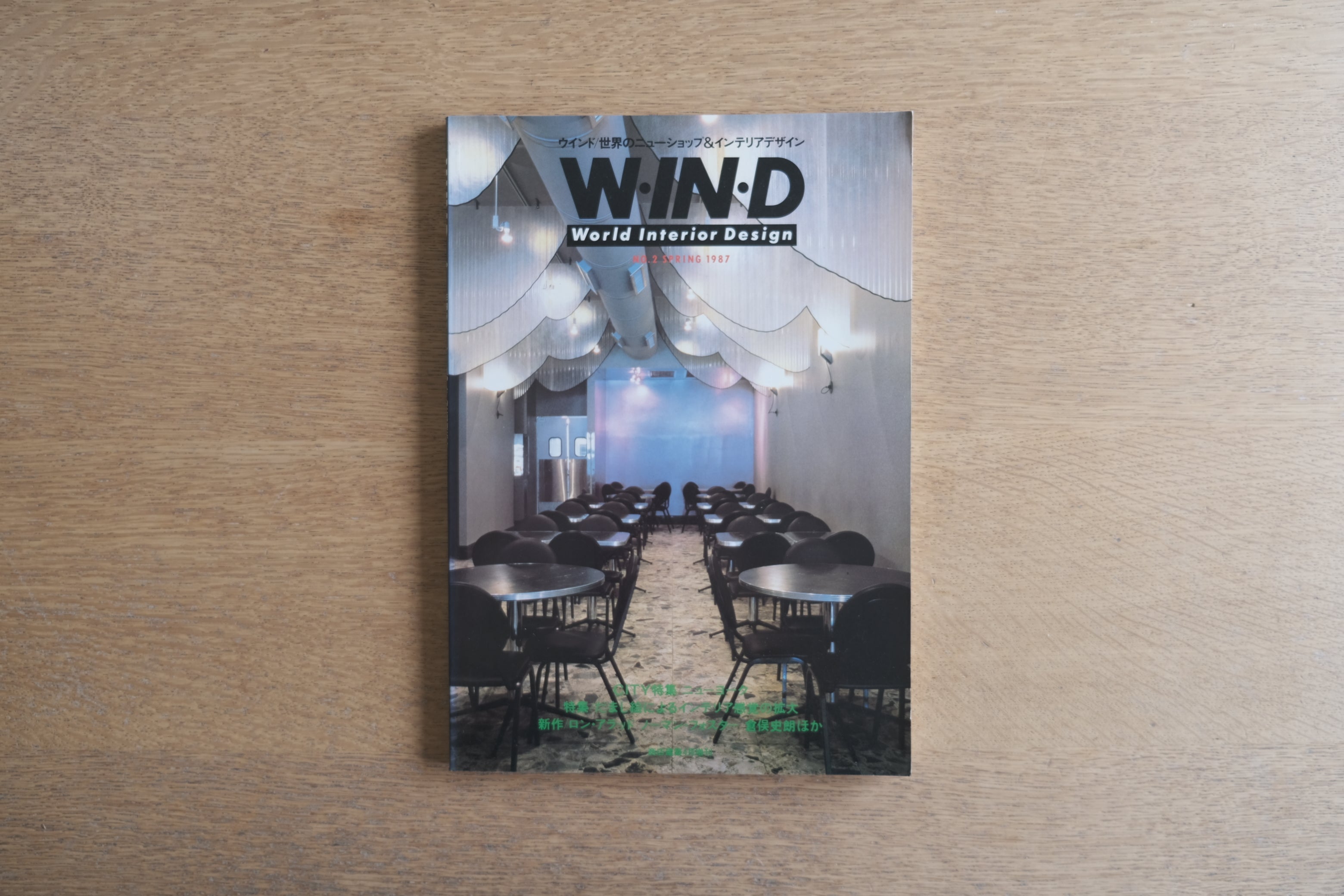 W.I.N.D No.2｜1987年春号｜メンフィス特集・NYデザイン・ミラノサローネ'86掲載号