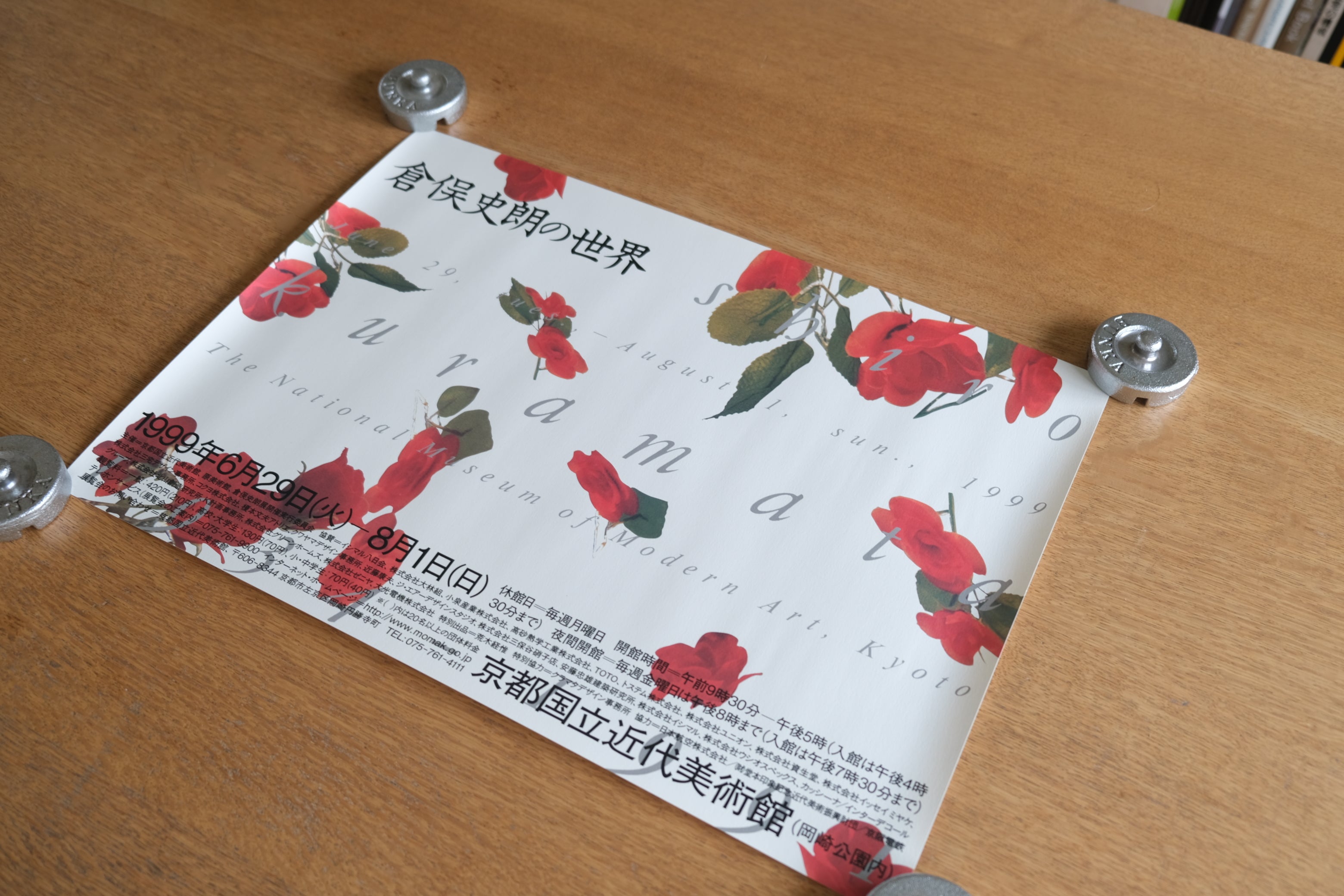 最後の一枚・非売品】倉俣史朗 デザイン展ポスター「薔薇