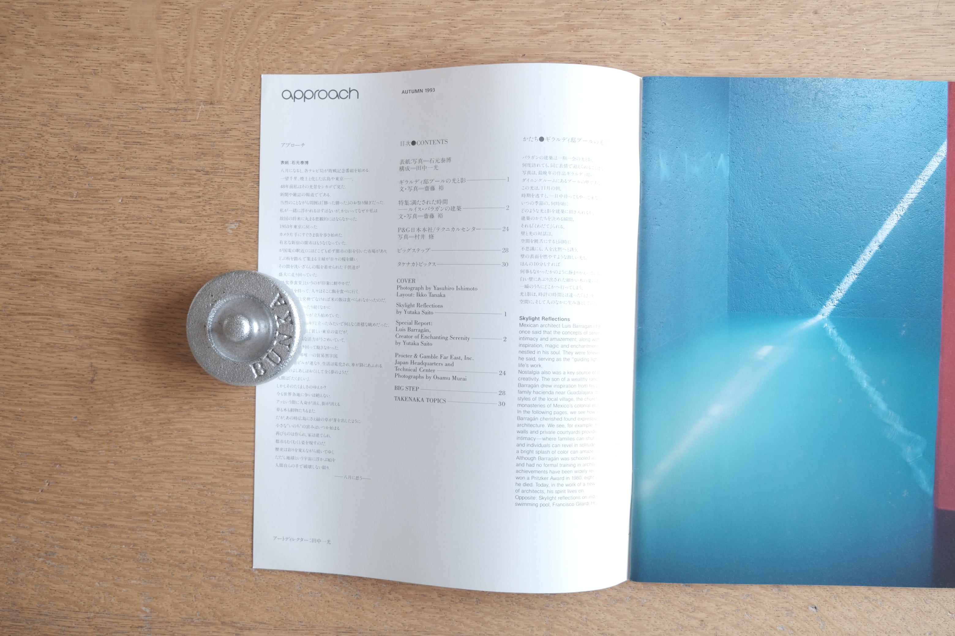 ルイス・バラガン特集｜Approach 1993年秋号｜ギラルディ邸 石元泰博 田中一光 竹中工務店PR誌