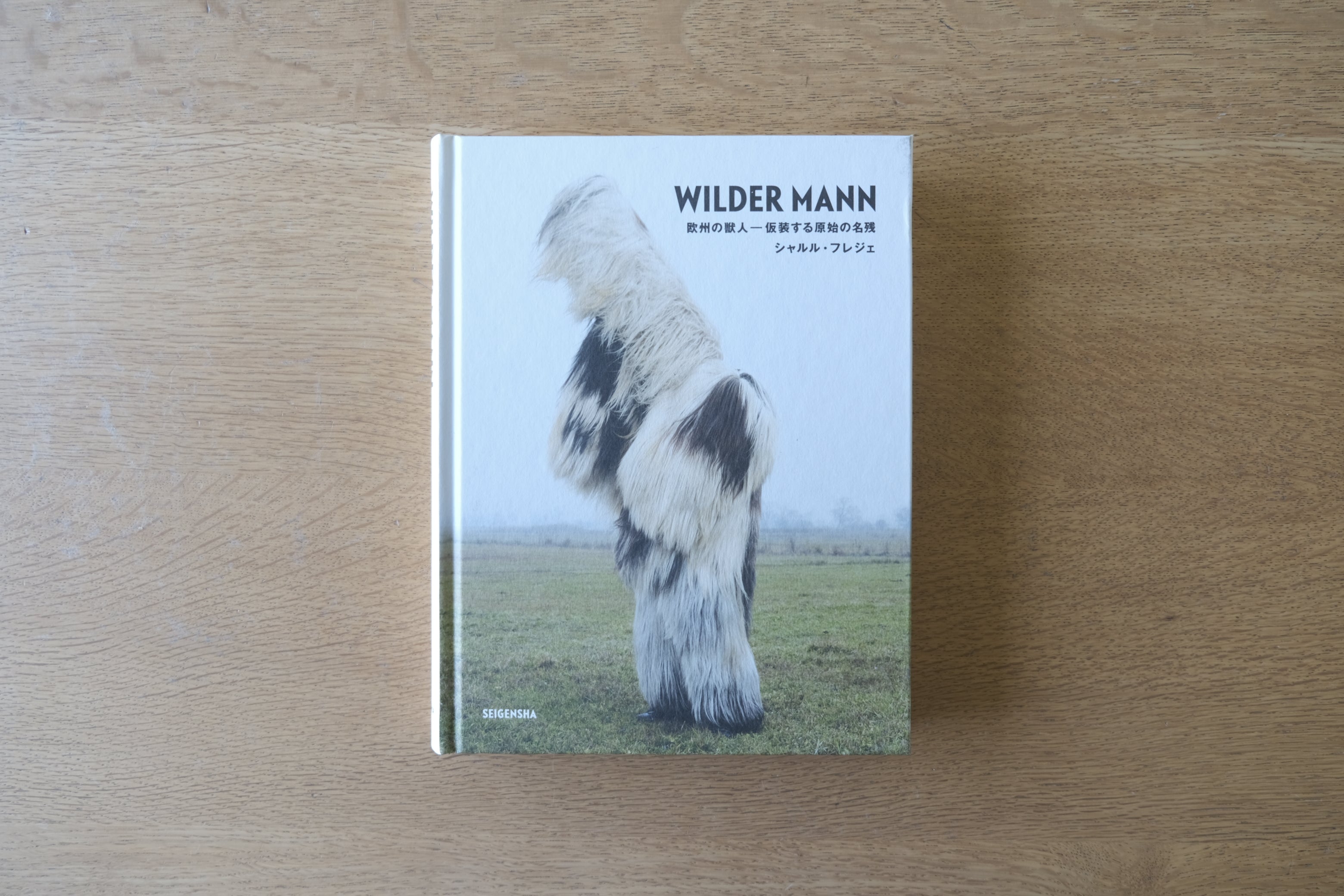 WILDER MANN｜欧州の獣人｜シャルル・フレジェ写真集｜仮面・祝祭・民俗