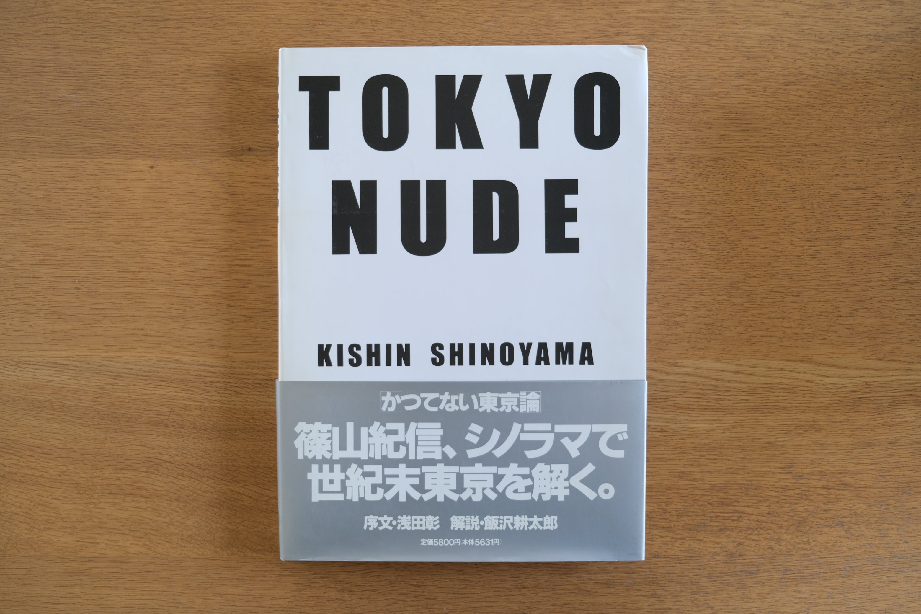TOKYO NUDE｜篠山紀信写真集｜1990年初版・帯付｜朝日新聞社
