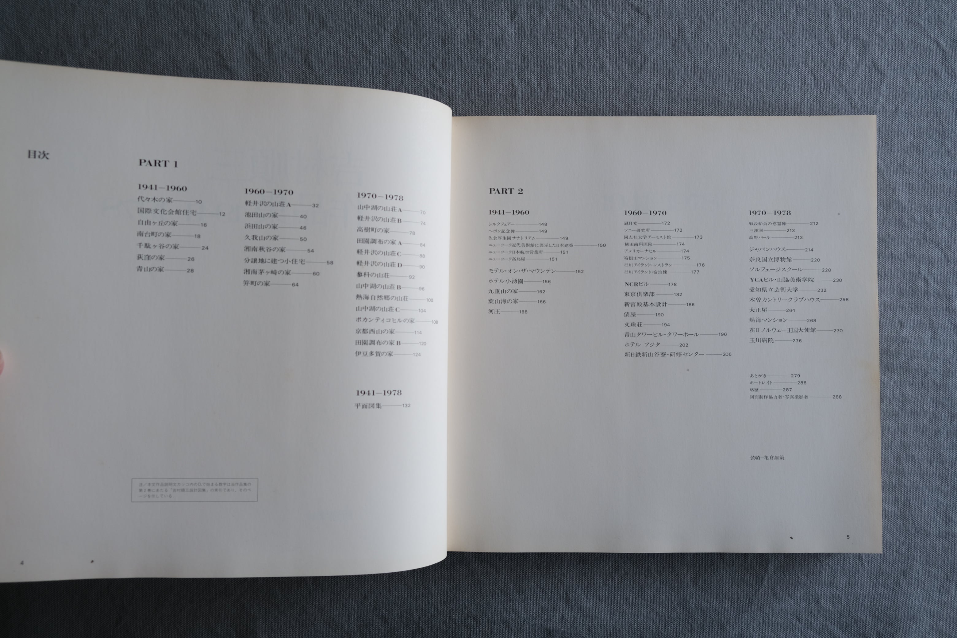 吉村順三作品集 1941–1978｜住宅・山荘・公共建築を収録した建築作品集