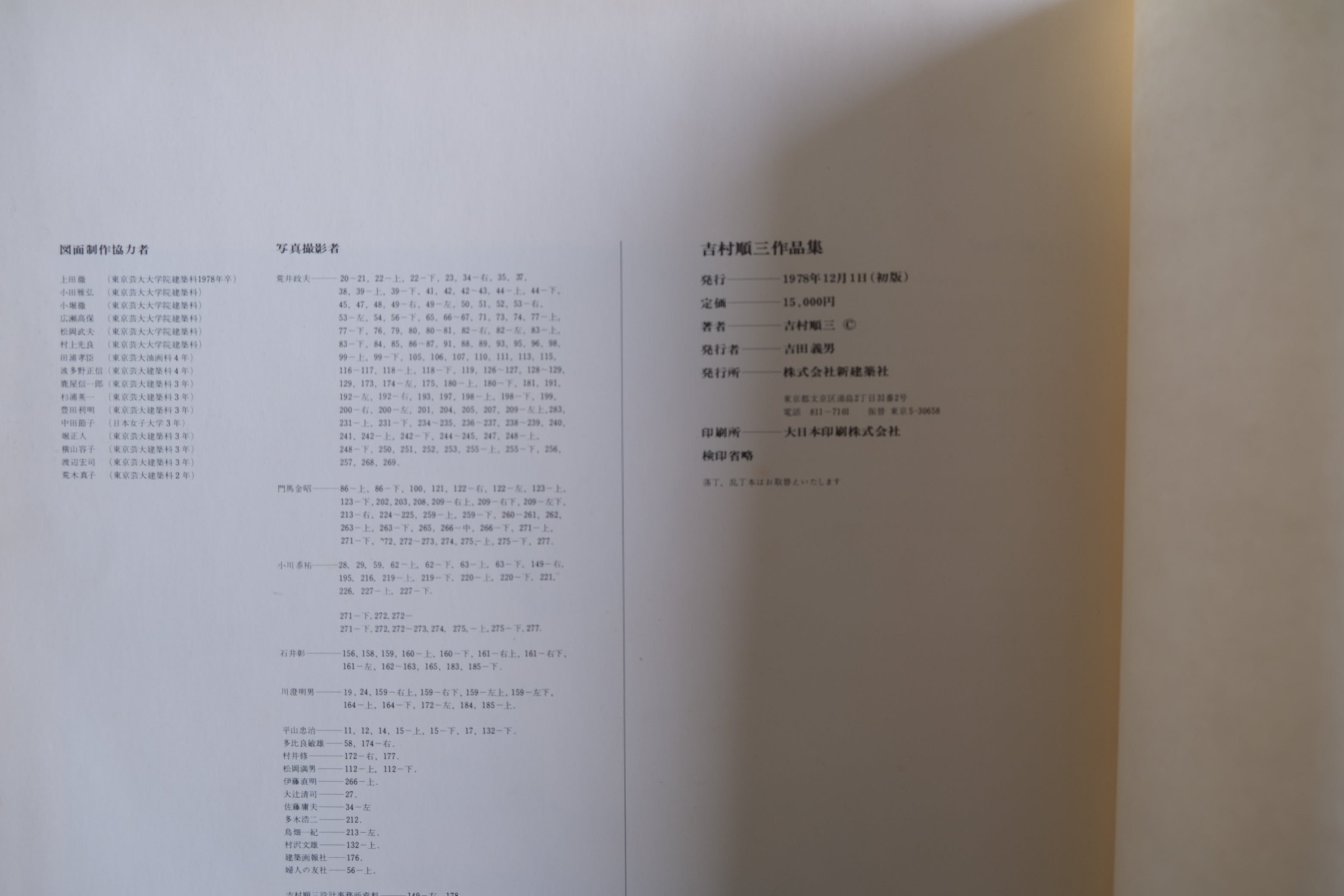 吉村順三作品集 1941–1978｜住宅・山荘・公共建築を収録した建築作品集