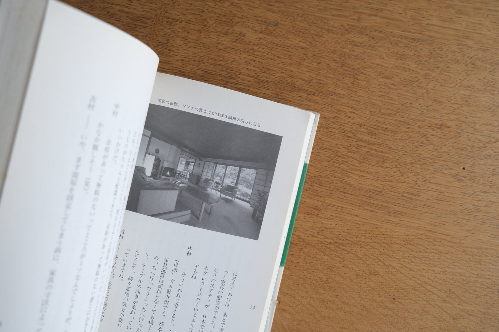 吉村順三 住宅作法 中村好文 建築家 住宅 書籍 希少本 – Helvetica