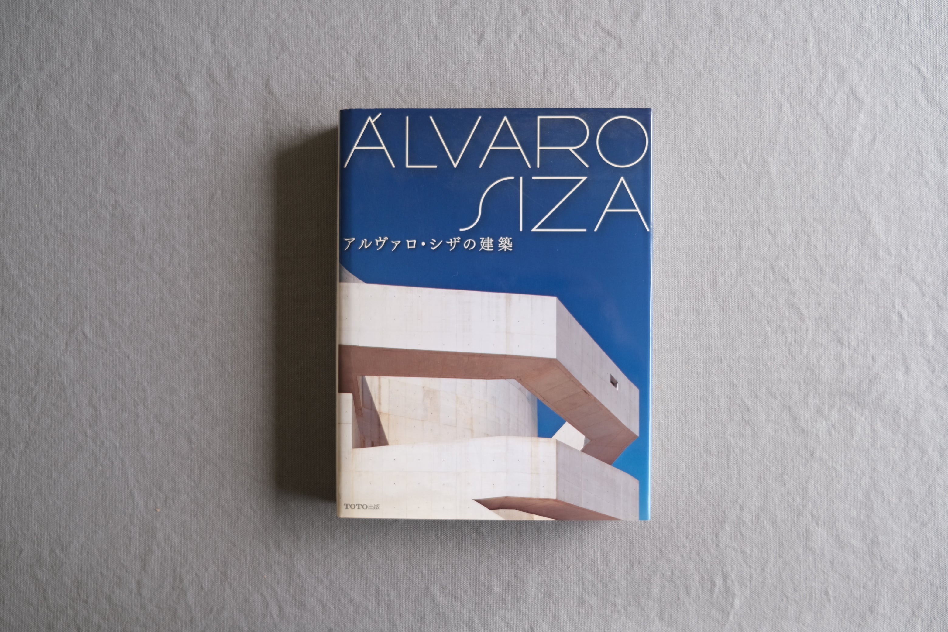 アルヴァロ・シザの建築｜主要作品・図面・スケッチ・インタビュー収録