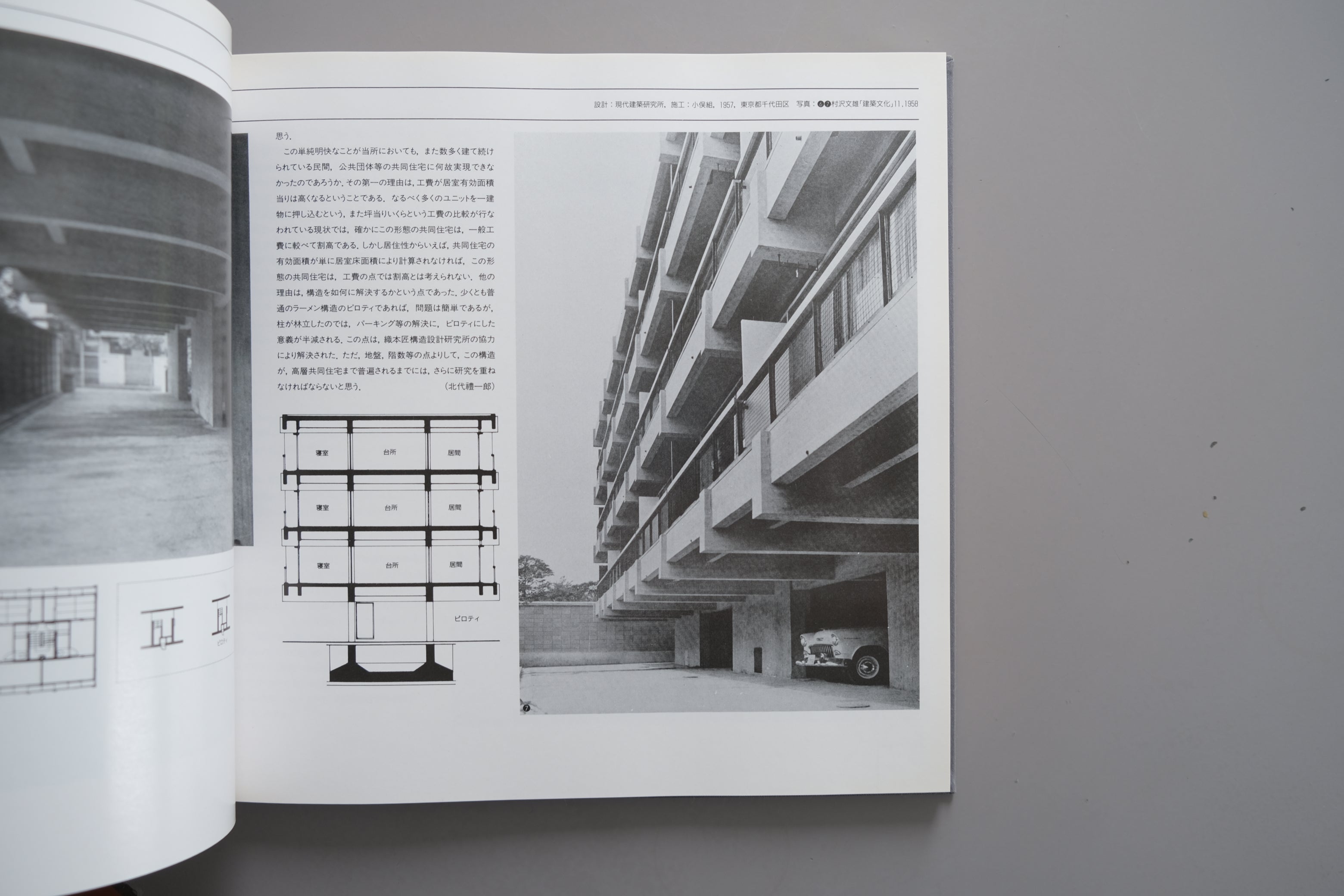 織本匠『架構 構造のデザイン』｜ソニービル・万博建築・ピロティ構造を辿る建築構造作品集（1987年／函付）