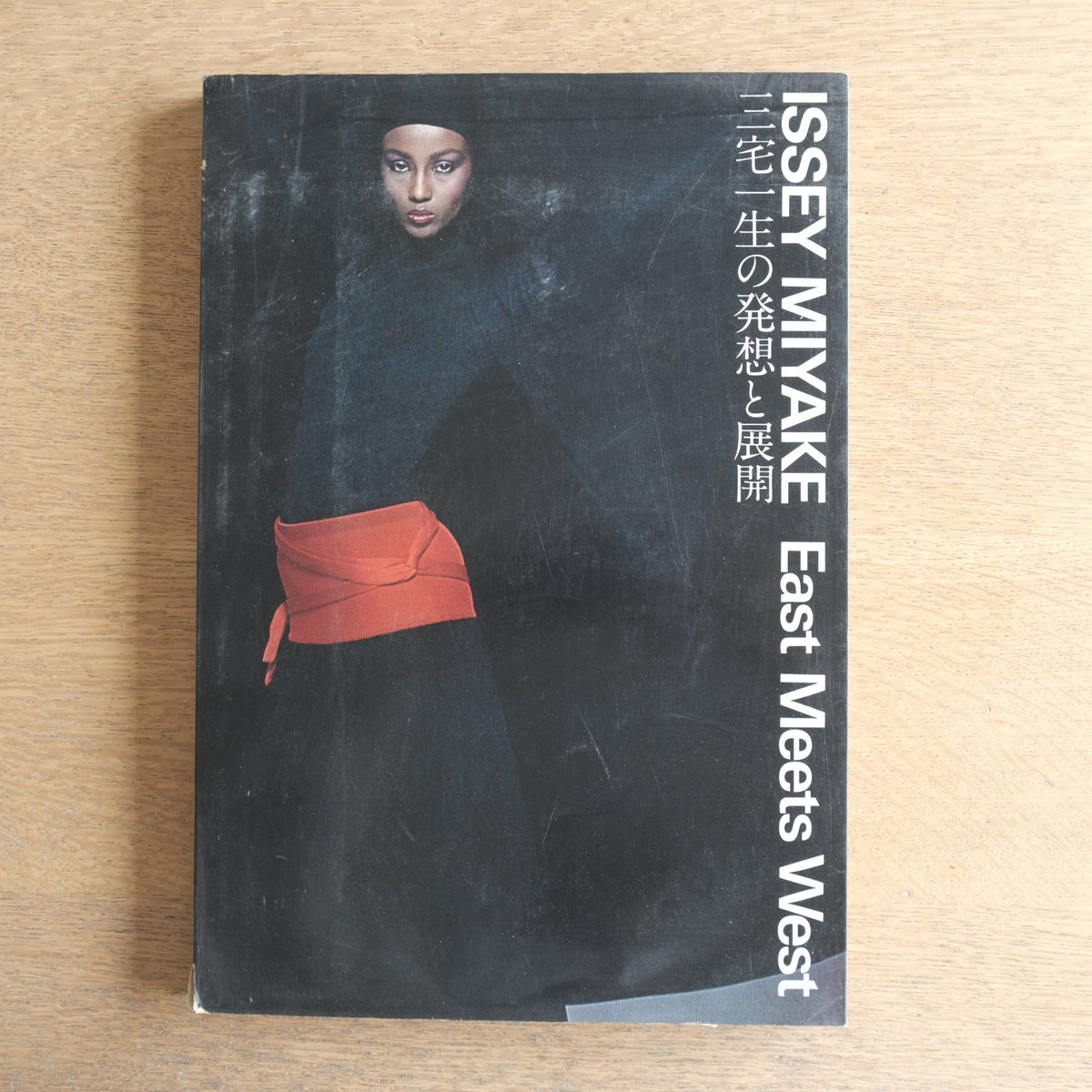 ISSEY MIYAKE 写真集《East Meets West》1978年初版｜三宅一生・山口 