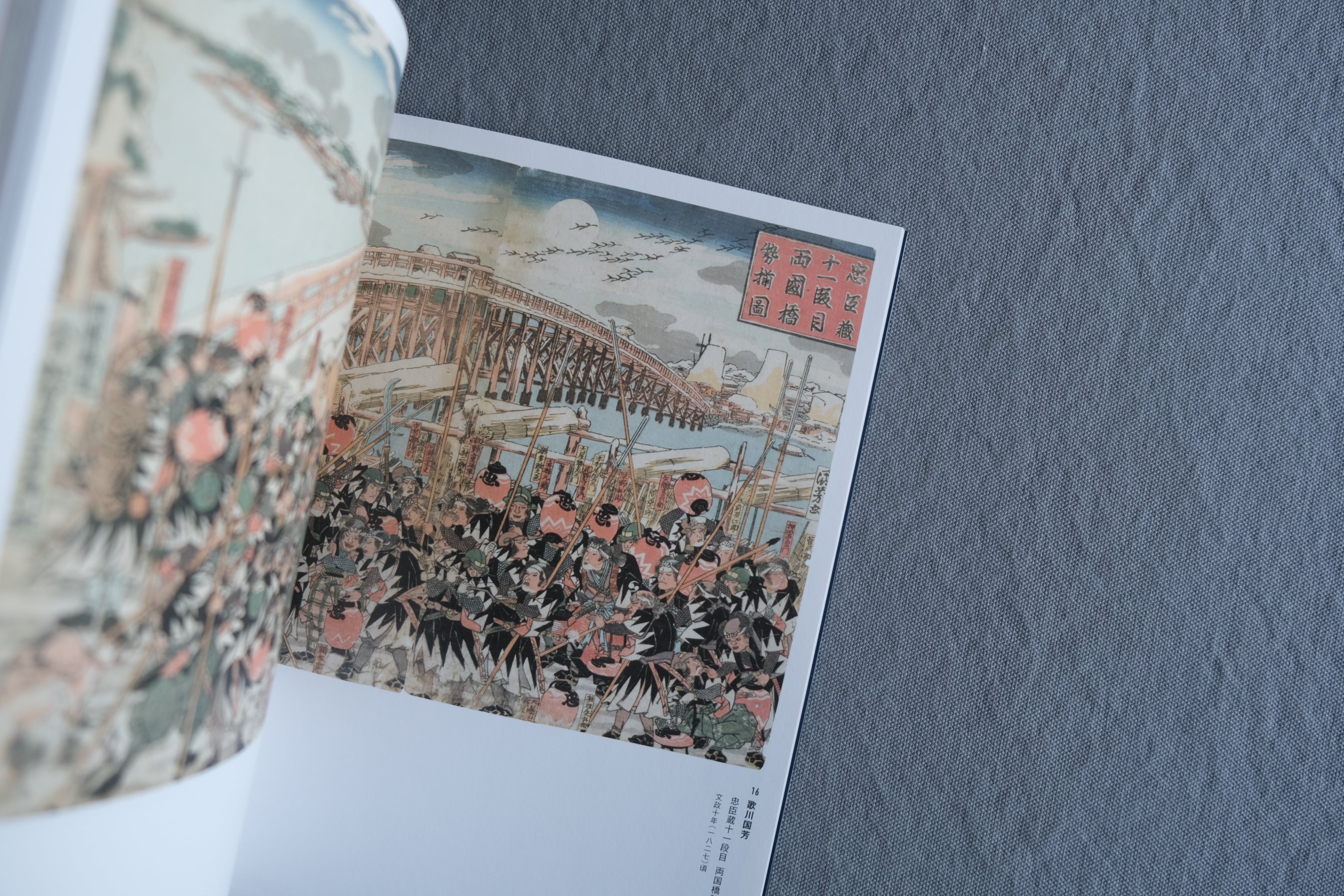 挑む浮世絵 国芳から芳年へ｜歌川国芳・月岡芳年 展覧会図録 2019年