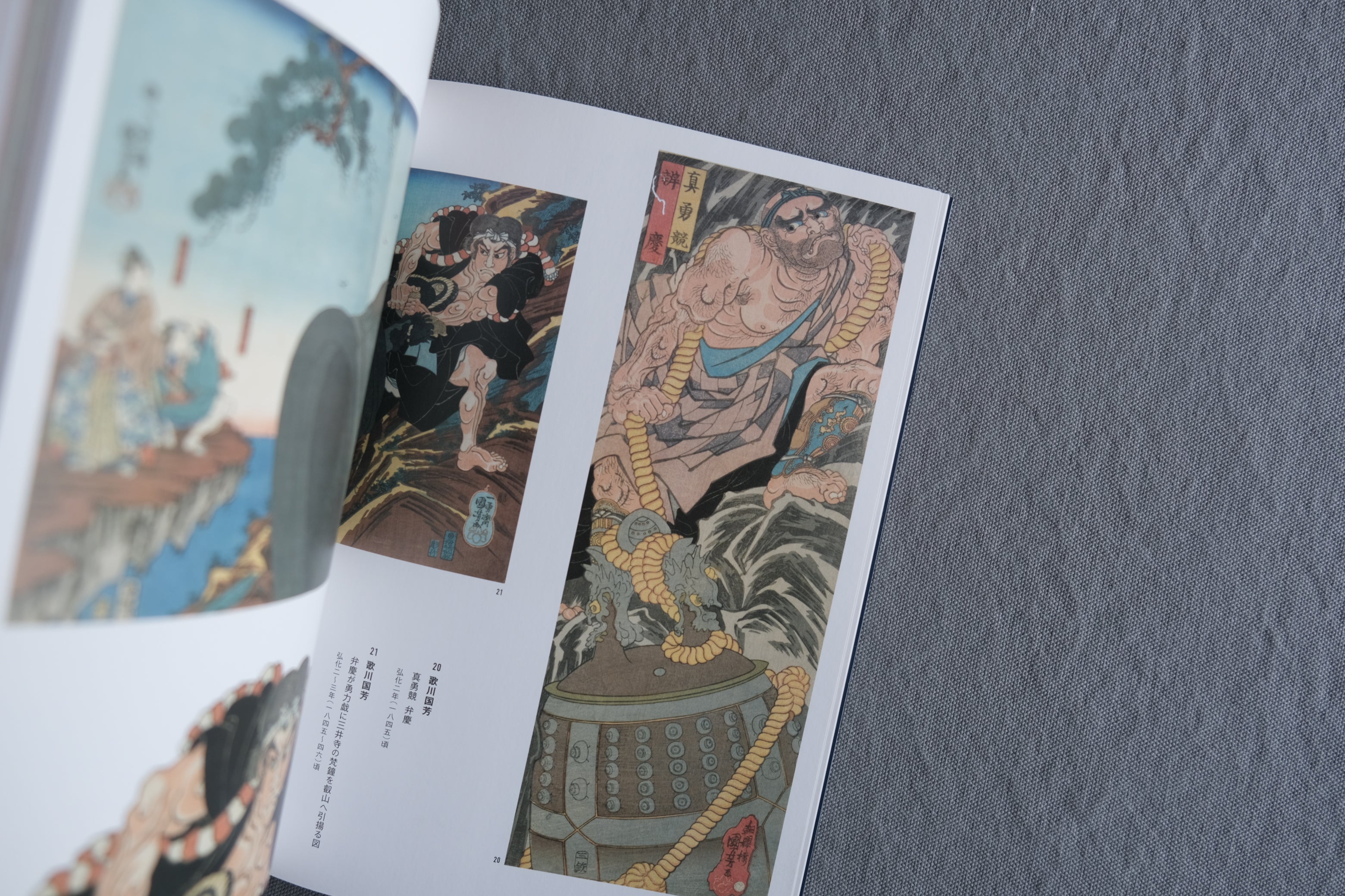 挑む浮世絵 国芳から芳年へ｜歌川国芳・月岡芳年 展覧会図録 2019年