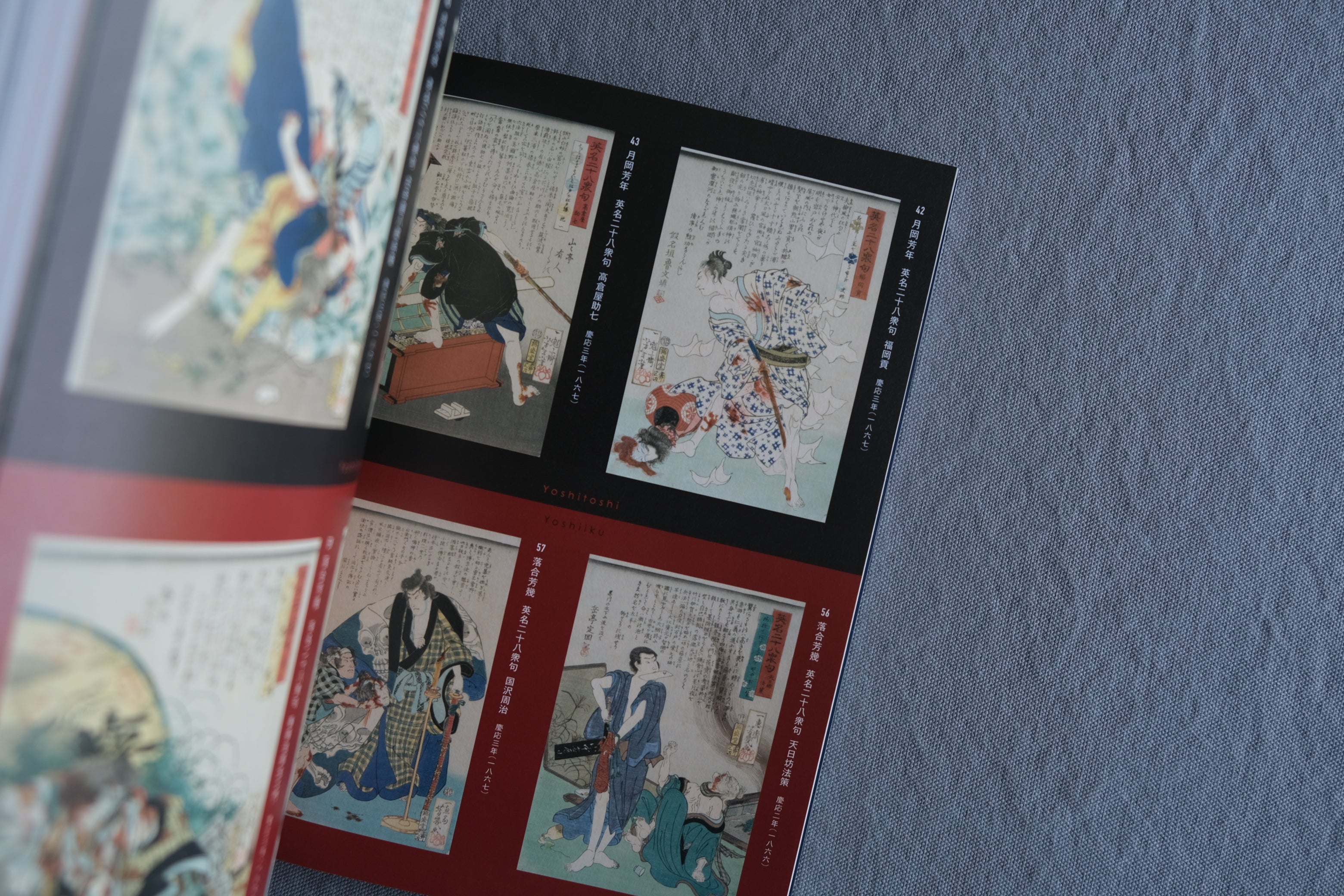 挑む浮世絵 国芳から芳年へ｜歌川国芳・月岡芳年 展覧会図録 2019年