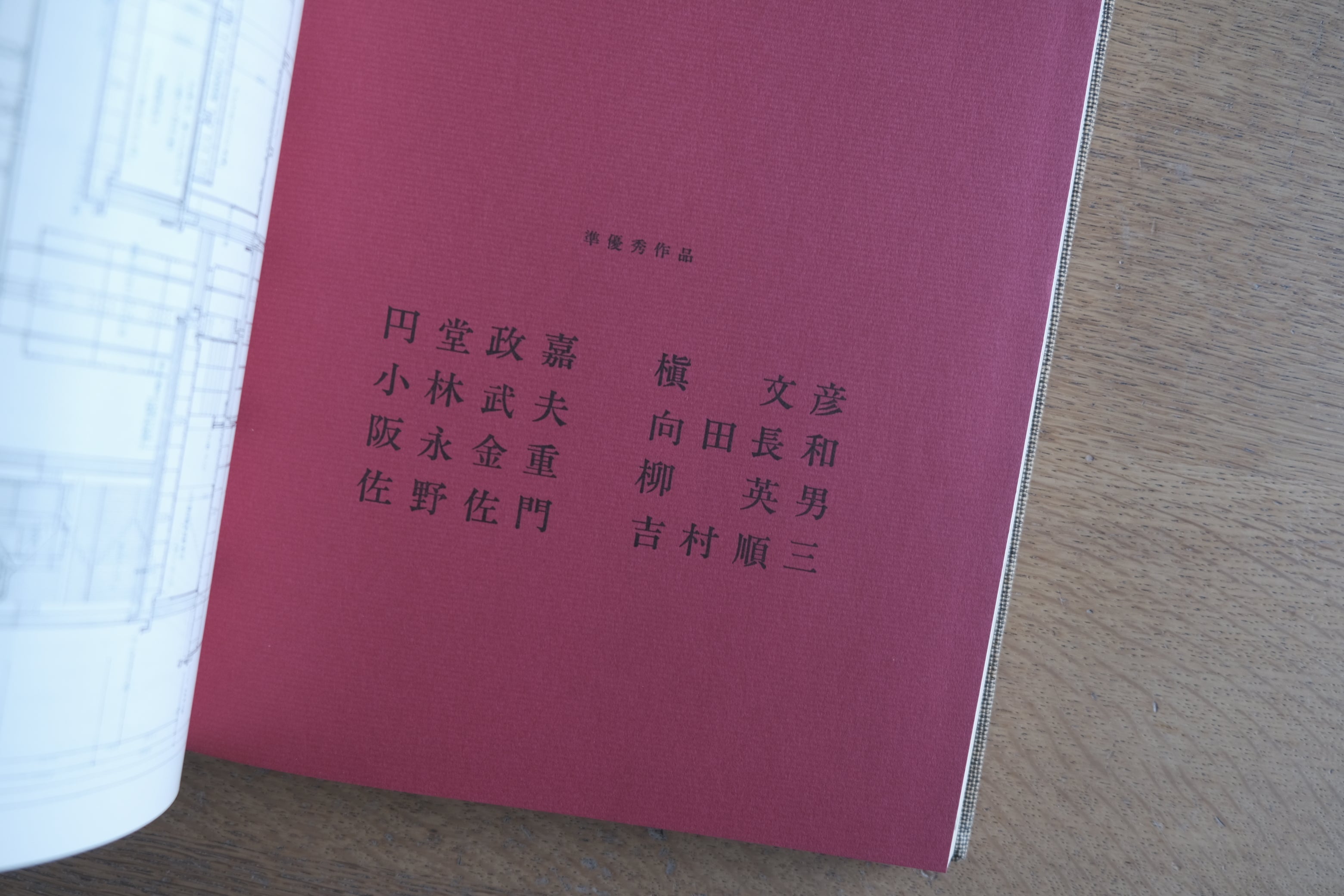 国立国際会館設計競技応募作品集｜大谷幸夫 芦原義信 大高正人 菊竹清訓 槇文彦 吉村順三 1964年 日本建築学会