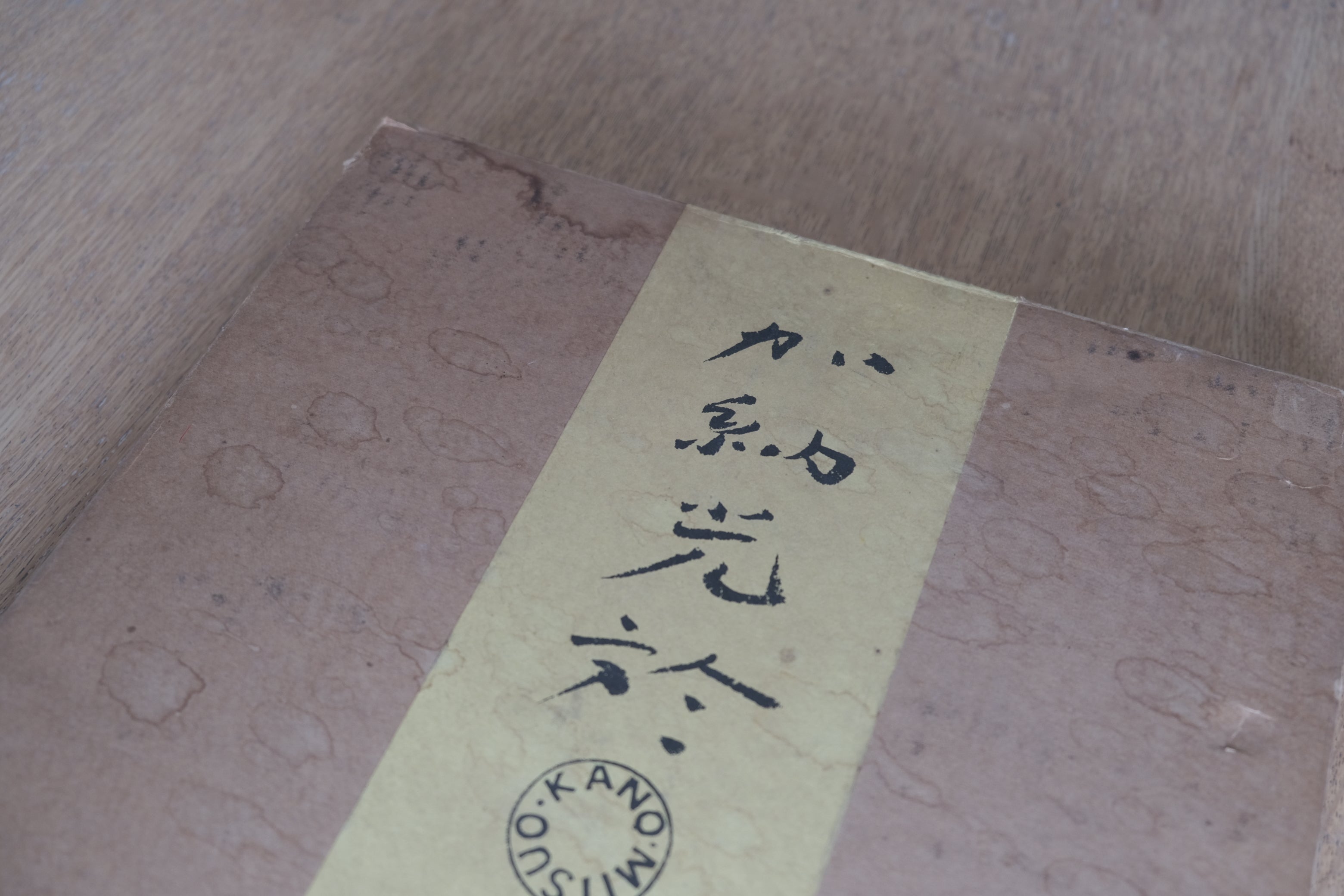 加納光於 葡萄弾―遍在方位について 限定800部 署名入 オリジナル版画付 美術出版社 1973年