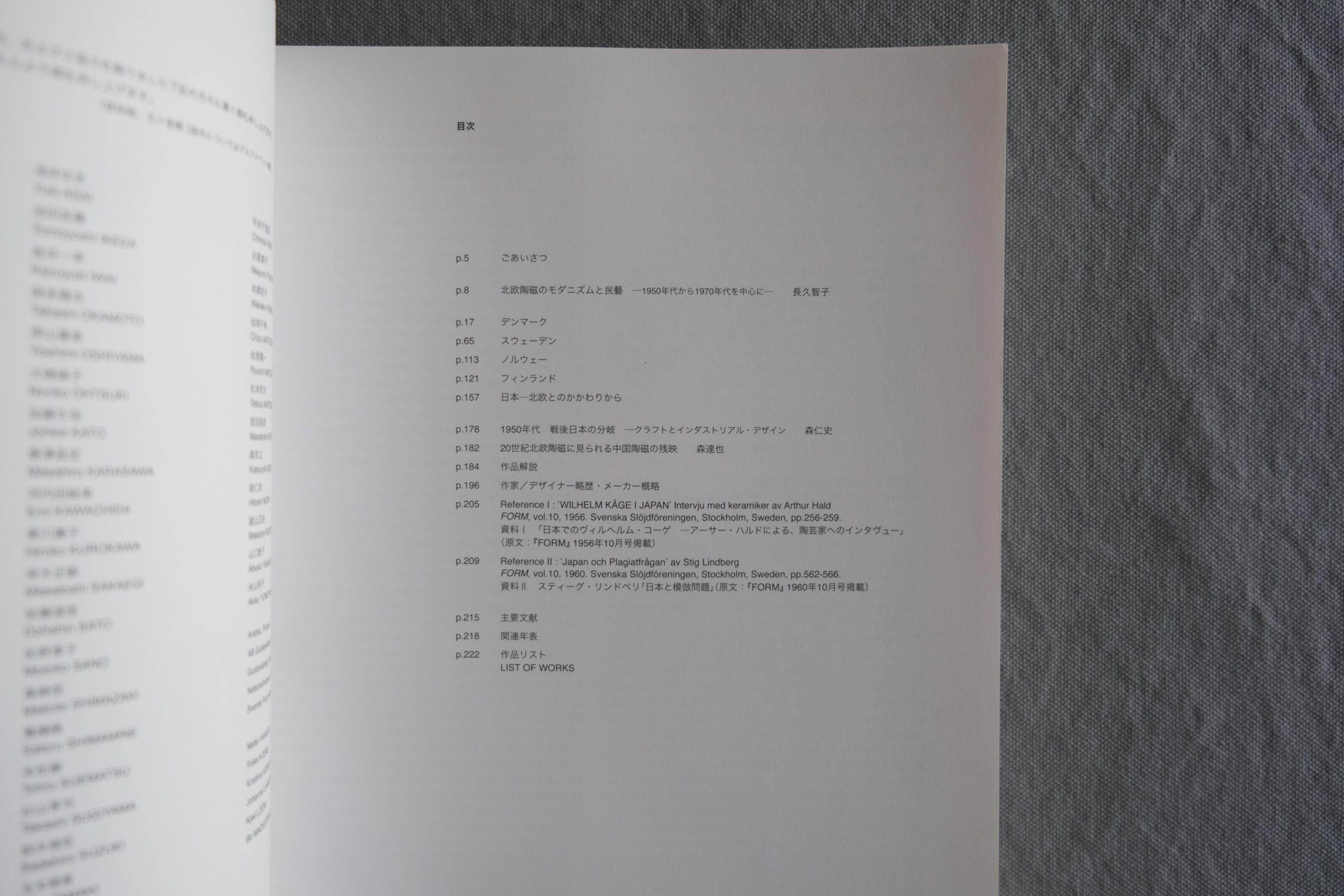 モダニズムと民藝 北欧のやきもの 1950's-1970's｜愛知県陶磁美術館 2014年 展覧会図録