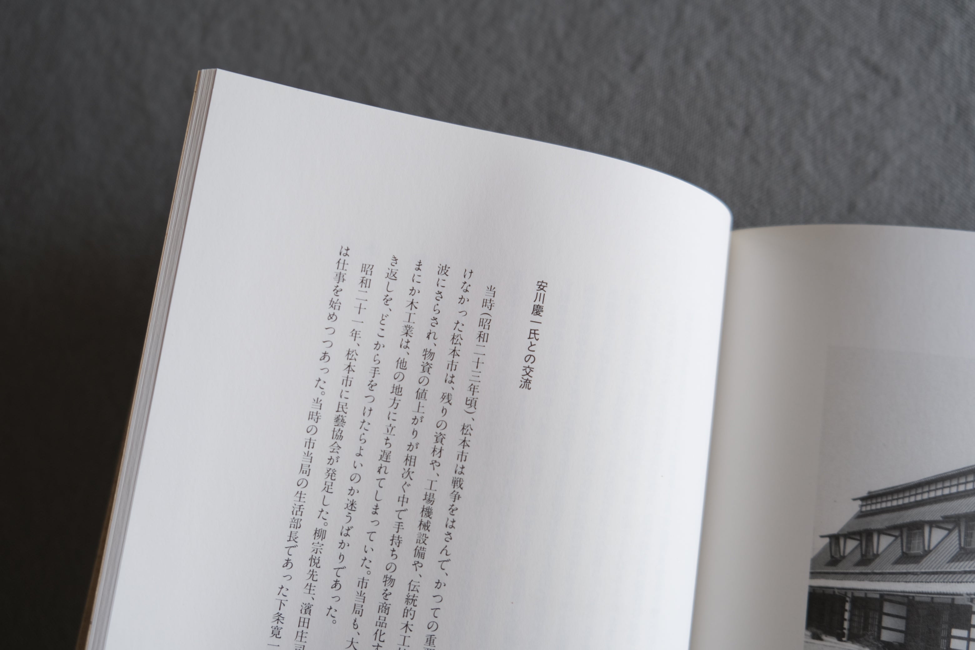 池田三四郎 自筆草稿「安川慶一氏との交流」29枚半＋『生涯求美』｜松本民芸家具・民藝資料