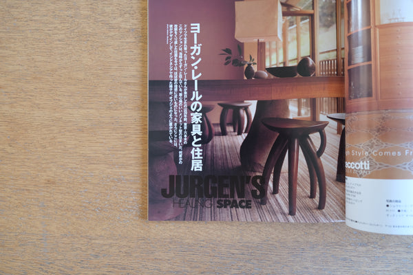 【絶版・希少】雑誌 ELLE DECO エル・デコ 1994年12月号 NO.15 ヨーガン・レールの家具と住居 JURGENS HEALING SPACE