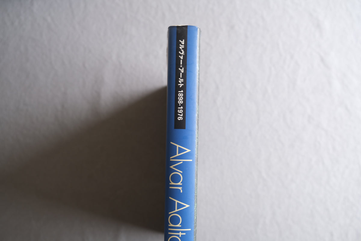 アルヴァ・アアルト 1898–1976｜20世紀モダニズム 人間主義｜セゾン美術館 1998