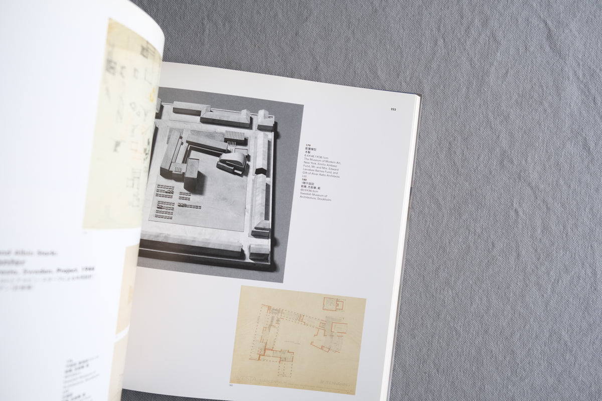アルヴァ・アアルト 1898–1976｜20世紀モダニズム 人間主義｜セゾン美術館 1998