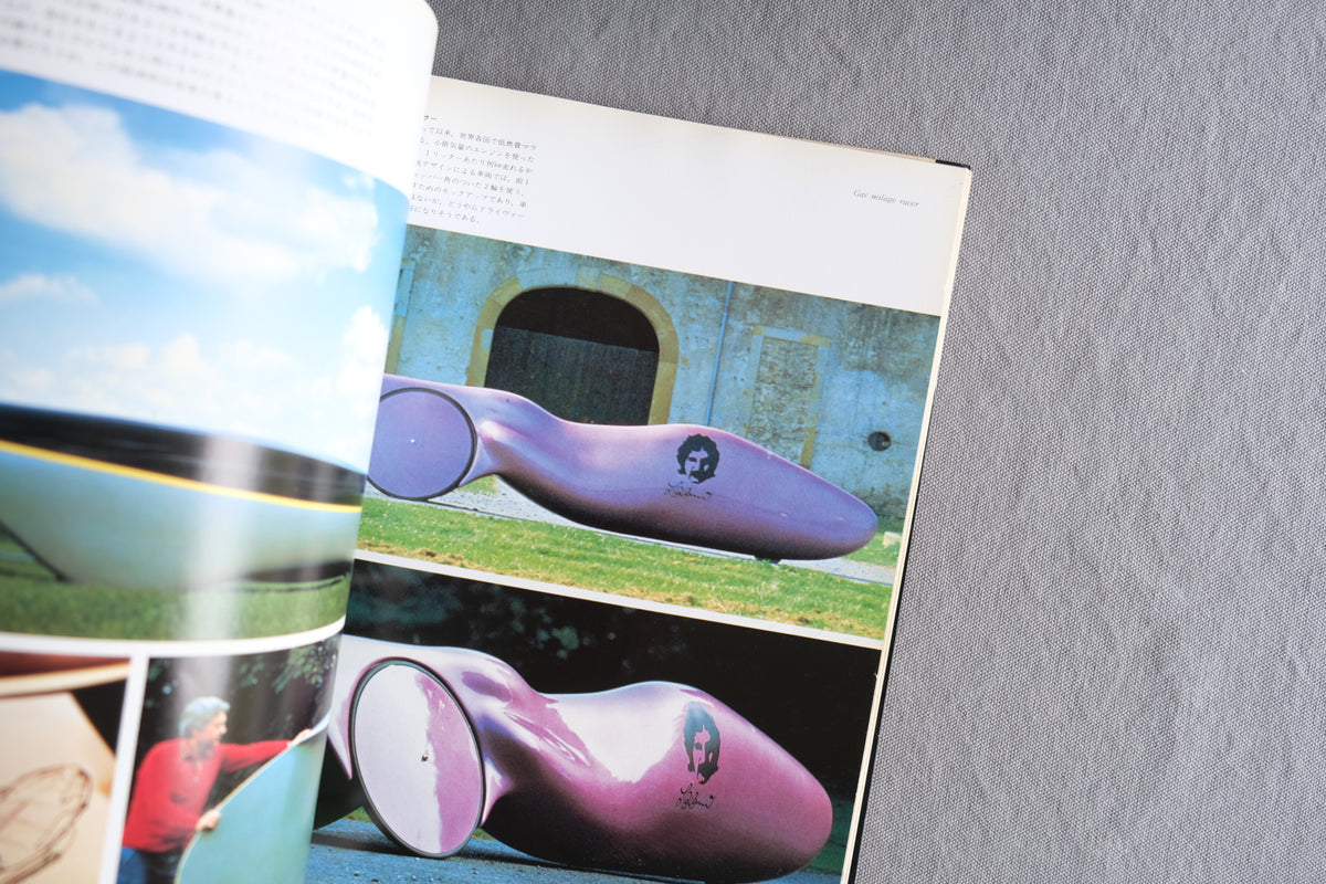 21世紀を創造する ルイジ・コラーニ｜Luigi Colani デザイン作品集 1984年 小学館