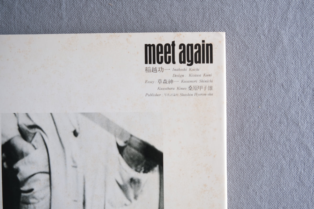 稲越功一『meet again』1973年 写真評論社｜限定600部・署名書入れ入