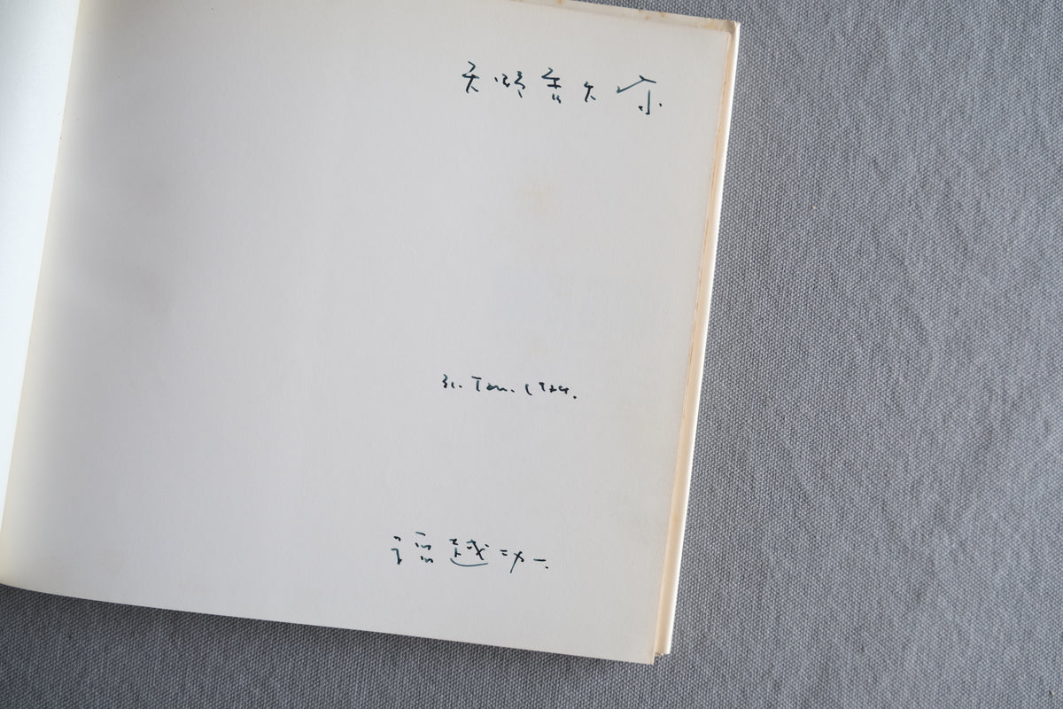 稲越功一『meet again』1973年 写真評論社｜限定600部・署名書入れ入