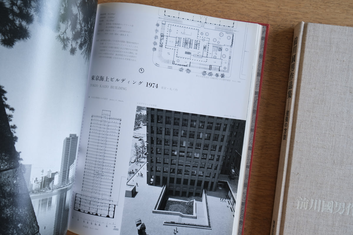 前川國男作品集 建築の方法 全2冊揃｜1990年 美術出版社｜日本のモダニズム建築