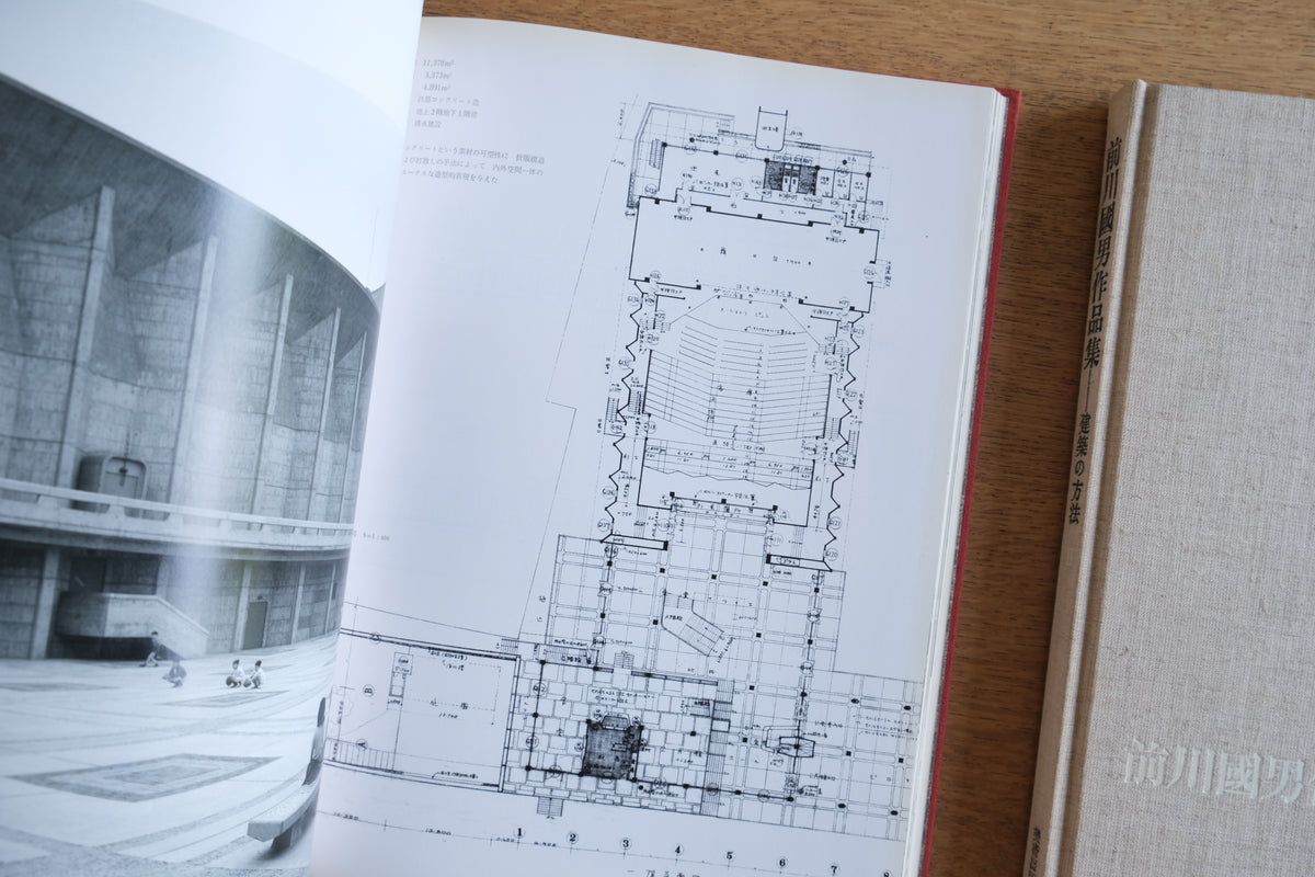 前川國男作品集 建築の方法 全2冊揃｜1990年 美術出版社｜日本のモダニズム建築
