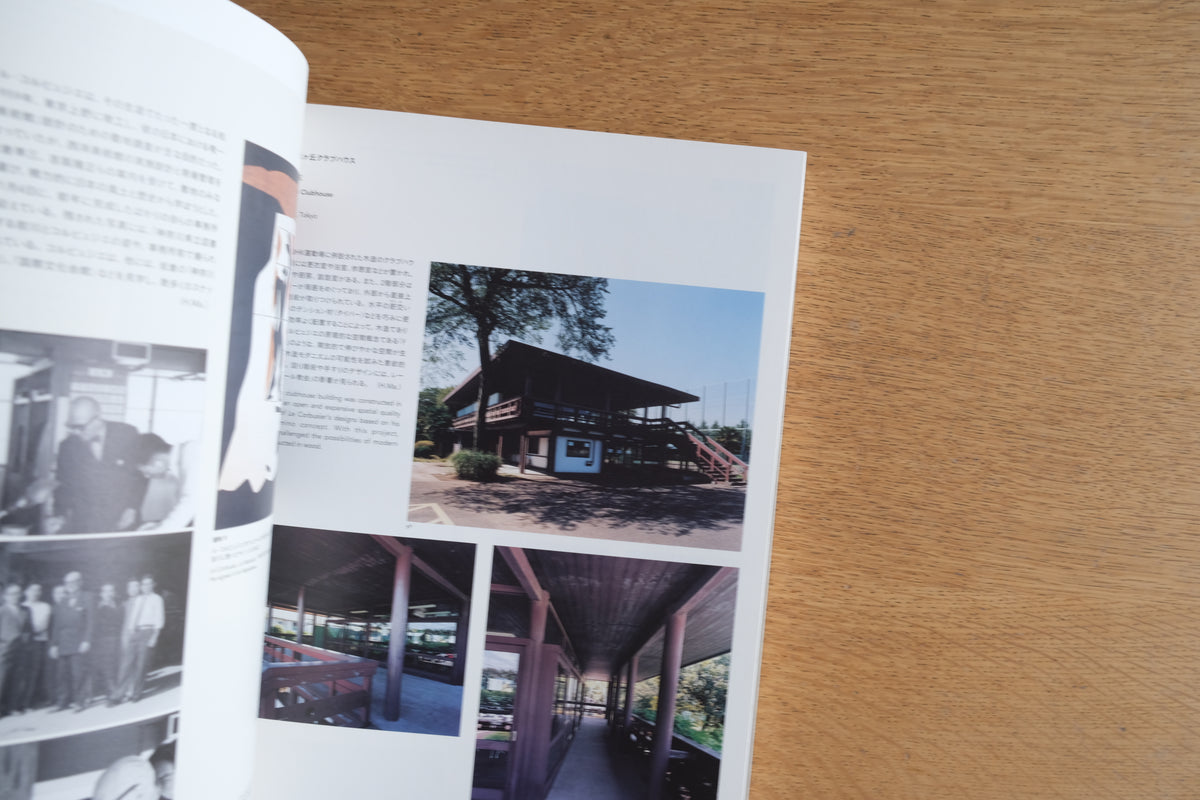 生誕100年 前川國男建築展｜2006年 展覧会図録｜日本のモダニズム建築・ル・コルビュジエ