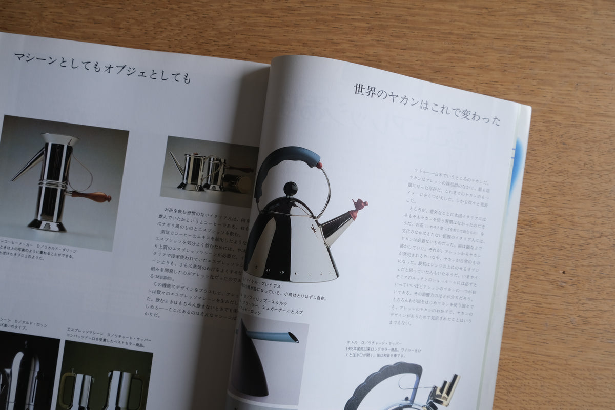 室内 1991年9月号 No.441｜特集「ここにアレッシあり」ALESSI・山本夏彦編集