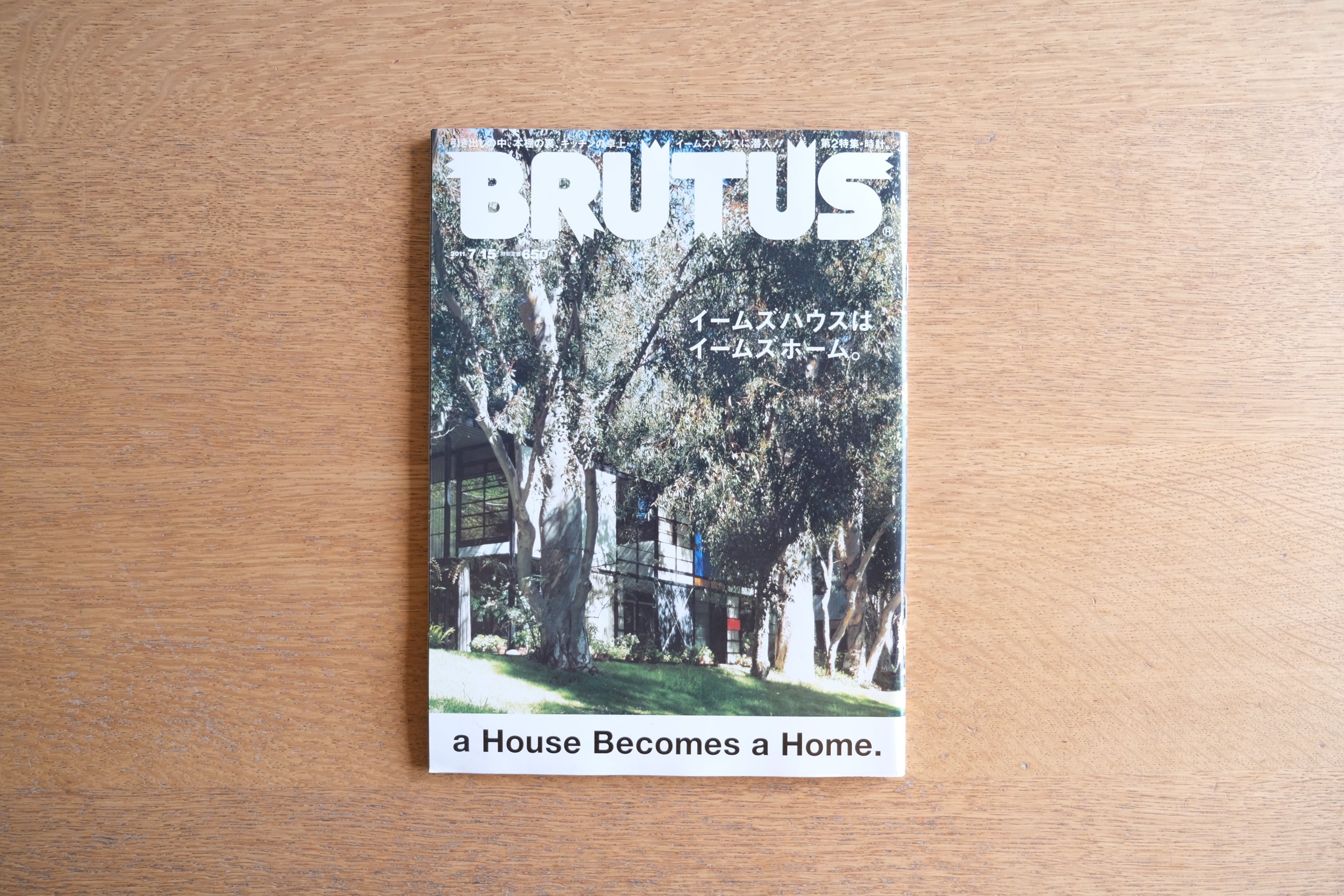［絶版］BRUTUS ブルータス イームズハウスはイームズホーム。 No.712