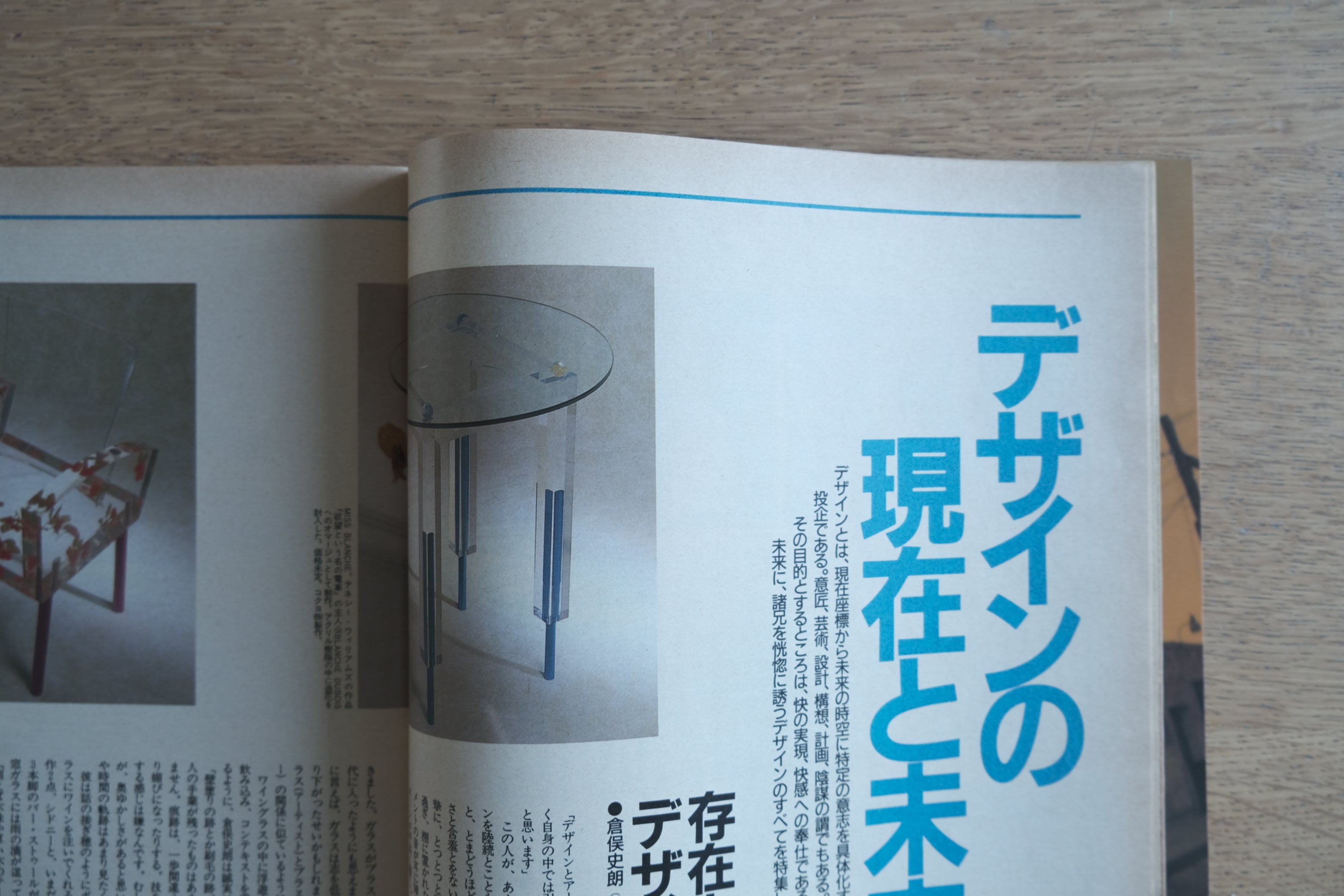 BRUTUS No.201（1989年4月15日号）｜デザインの現在と未来｜倉俣史朗／ガエターノ・ペッシェ／ヴィトラ・エディション