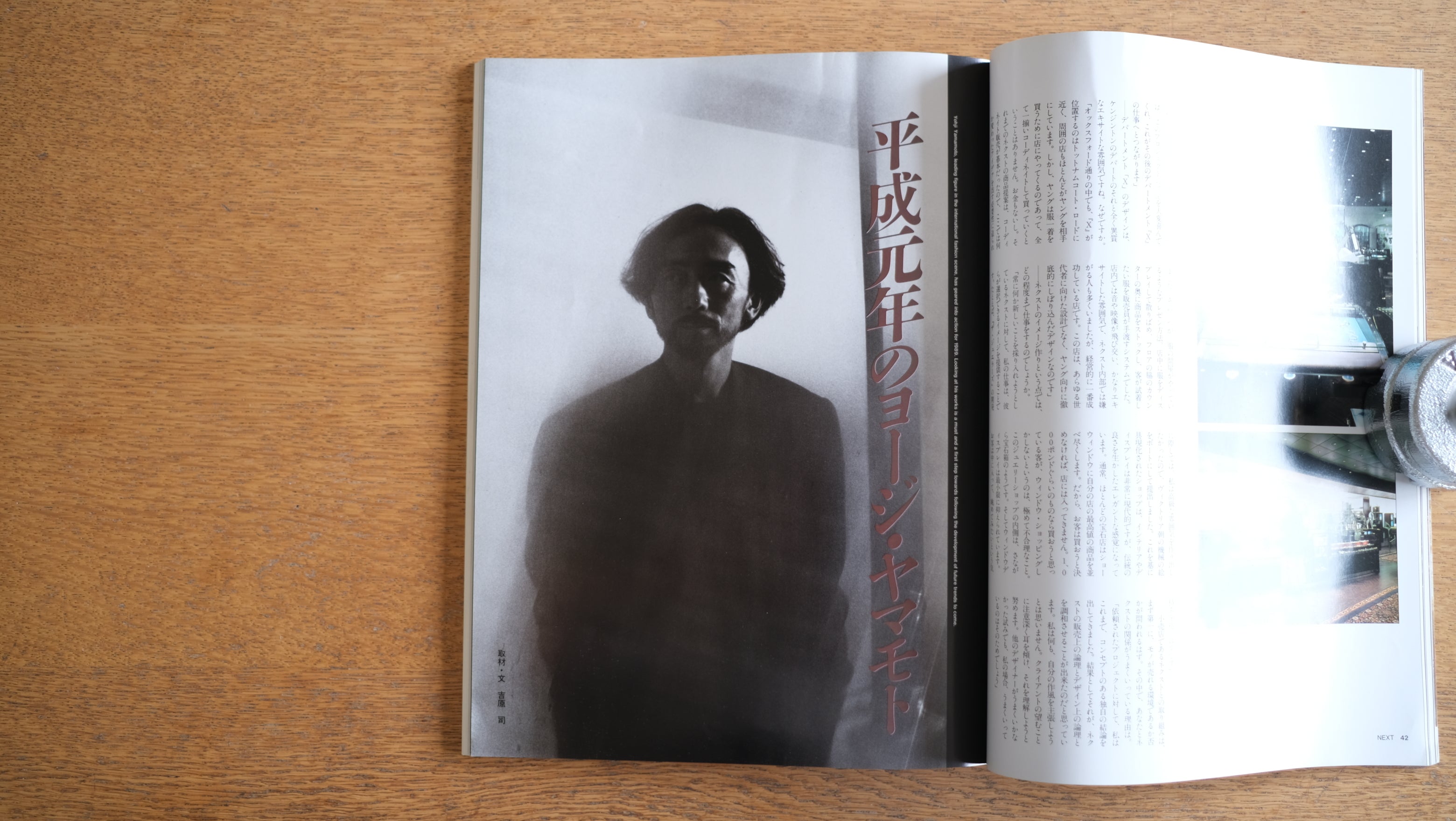 【絶版・希少】雑誌 FP エフ・ピー 1989年9月号 No.26 特別企画［ジョセフ］と［ネクスト］の世界 ［対談］山本耀司 vs 中村秀一郎 平成のヨージ・ヤマモト