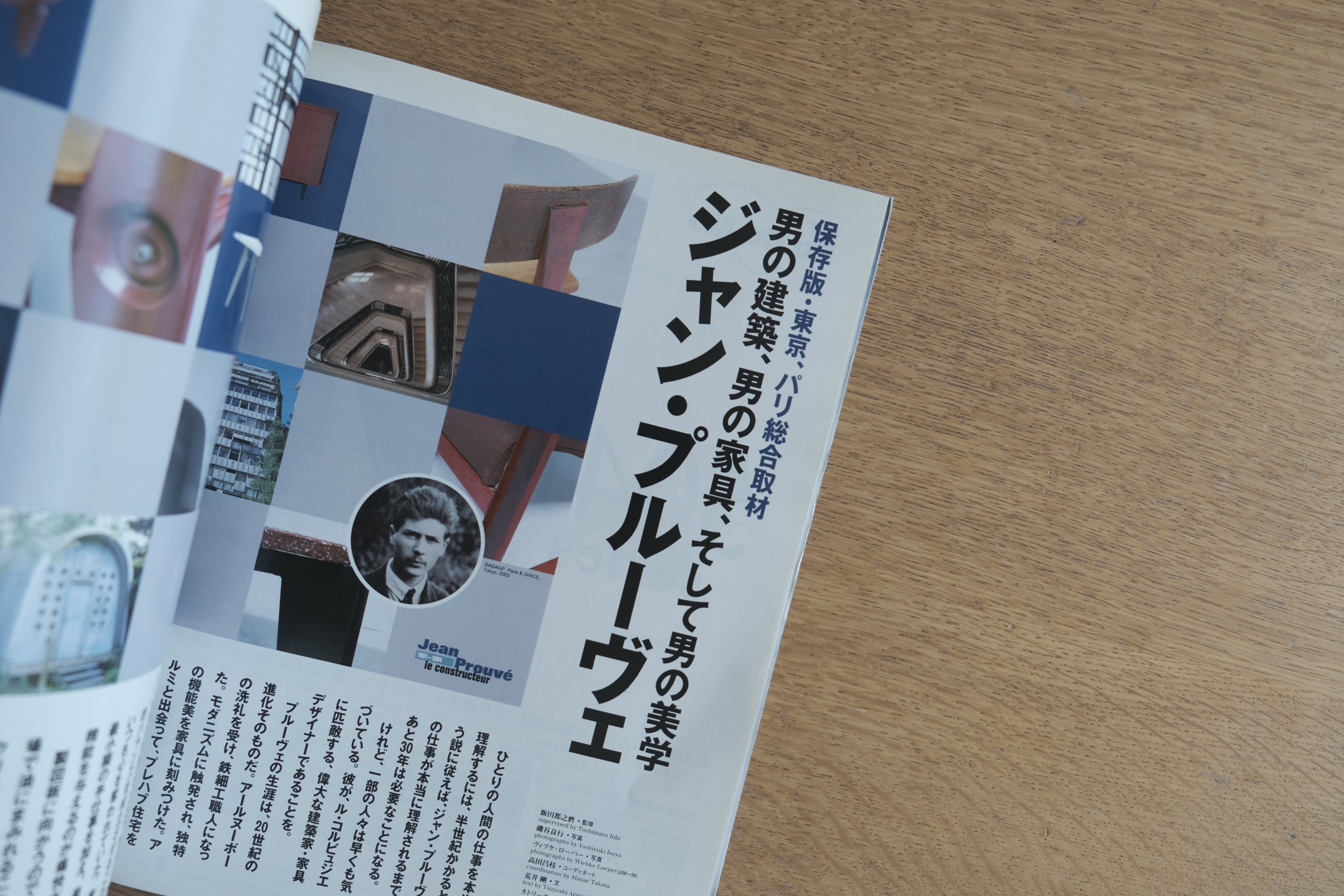 Pen 2002年8/1号 No.38 ジャン・プルーヴェ特集 保存版 男の建築・男の家具・男の美学