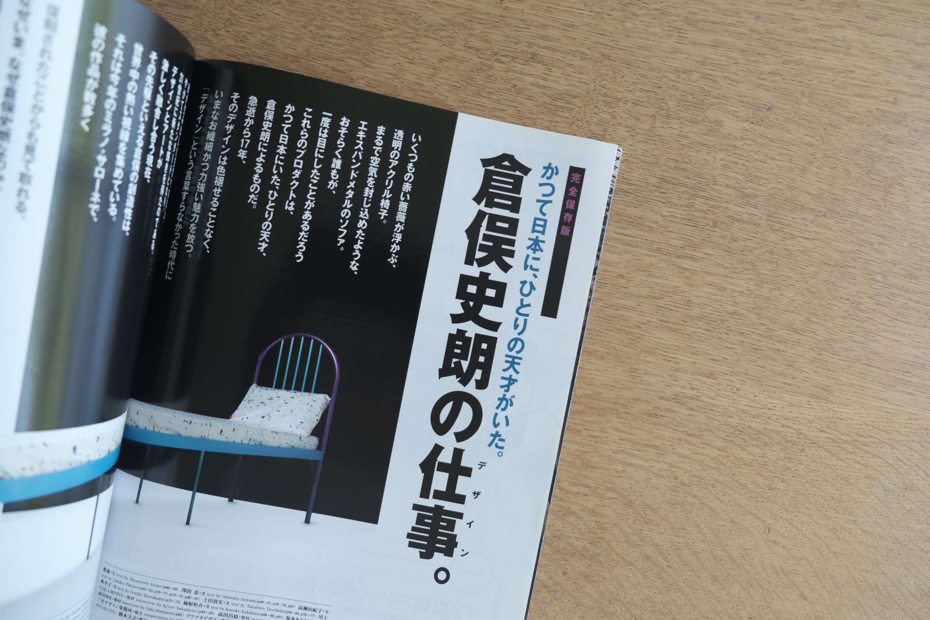 Pen 2008年7/15号 No.225 倉俣史朗の仕事。完全保存版 ミス・ブランチ特集