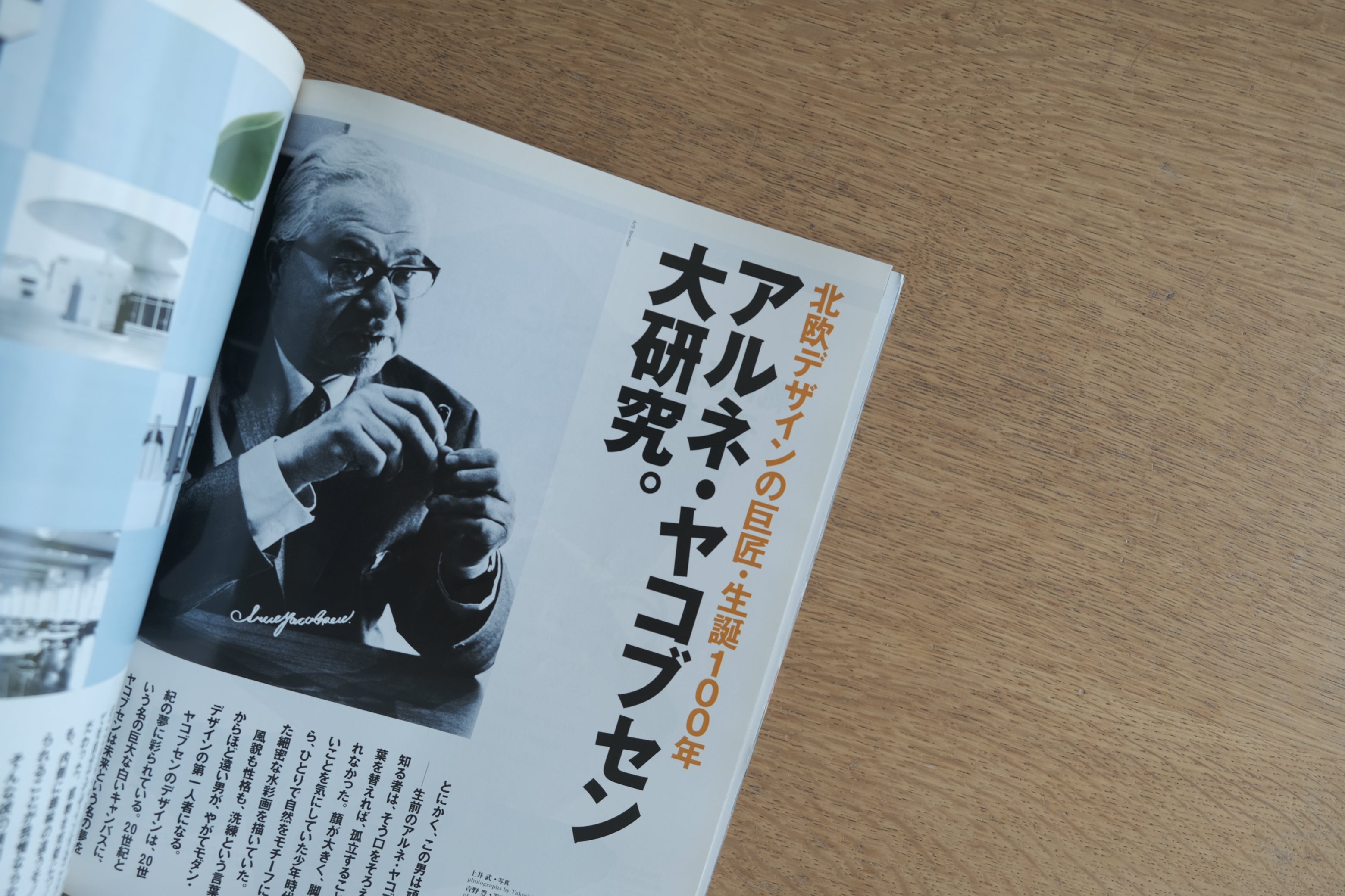 Pen 2002年4/15号 No.81 アルネ・ヤコブセン大研究 北欧デザイン 生誕100年 特別号