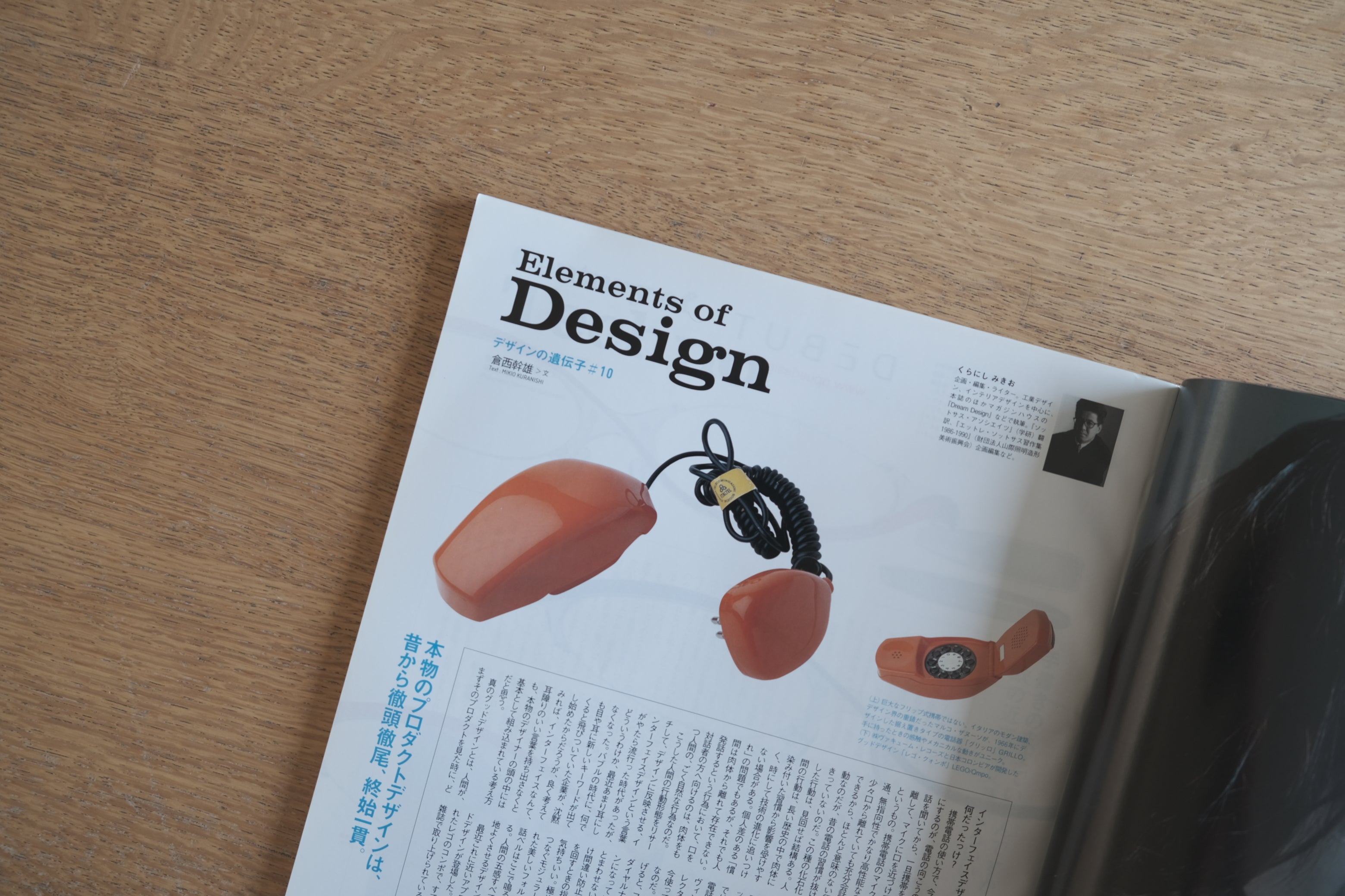 月刊 m マンスリー・エム 2002年2月号｜DESIGN PRODUCT MANIA｜1950s-1970s デザイン・プロダクト特集