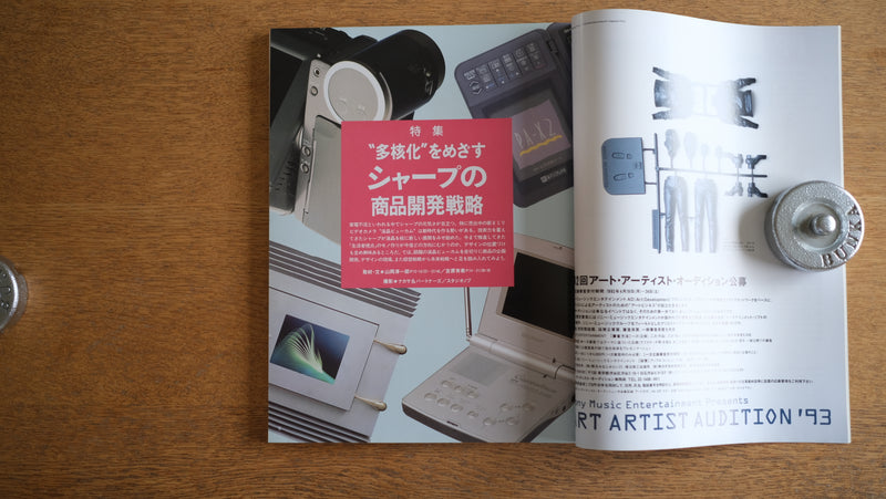 【絶版・希少】雑誌 FP エフ・ピー 1993年3月号 No.58 特集“多核化”をめざすシャープの商品開発戦略