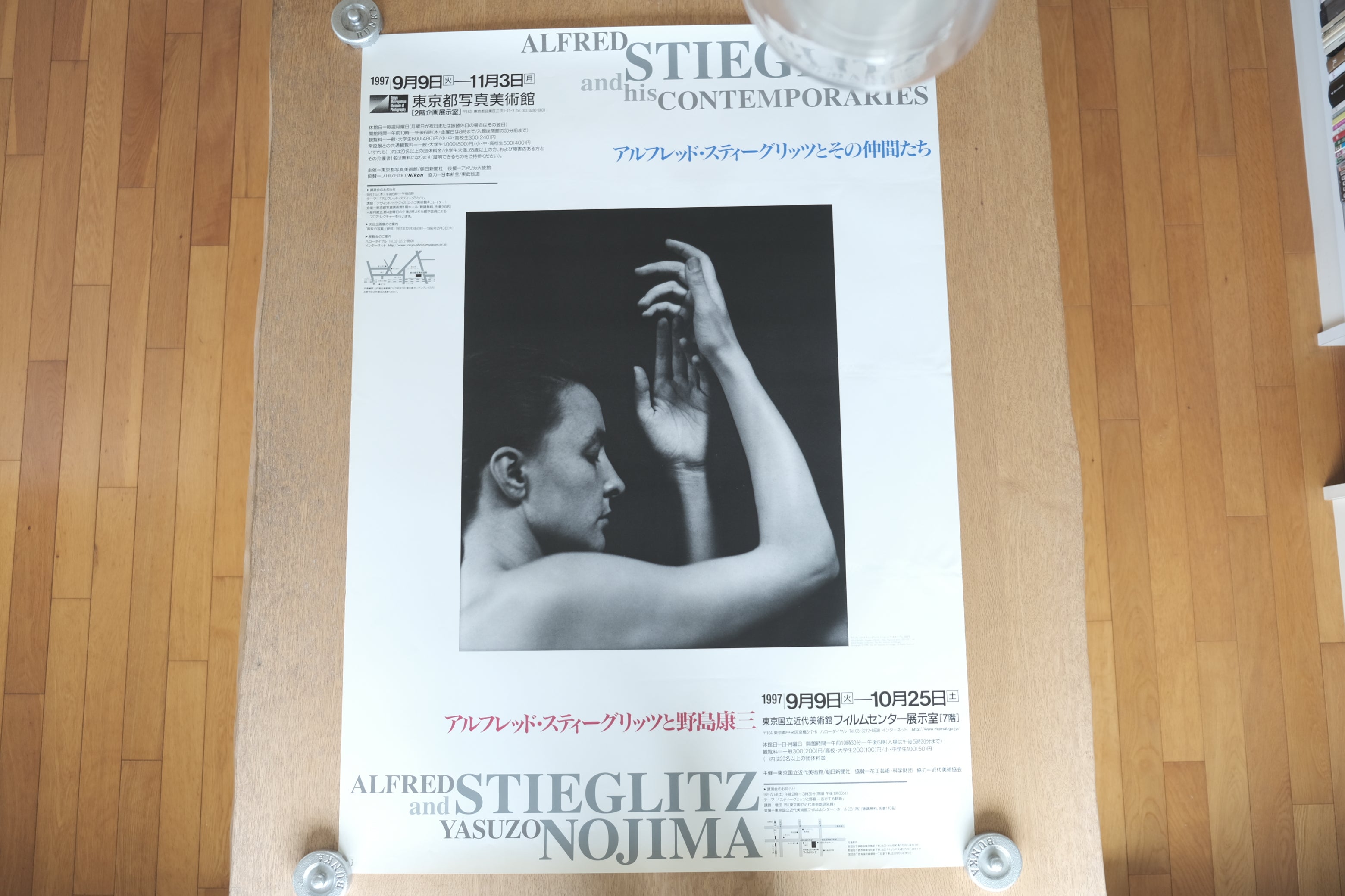 アルフレッド・スティーグリッツと野島康三 展覧会ポスター 1997年 東京都写真美術館