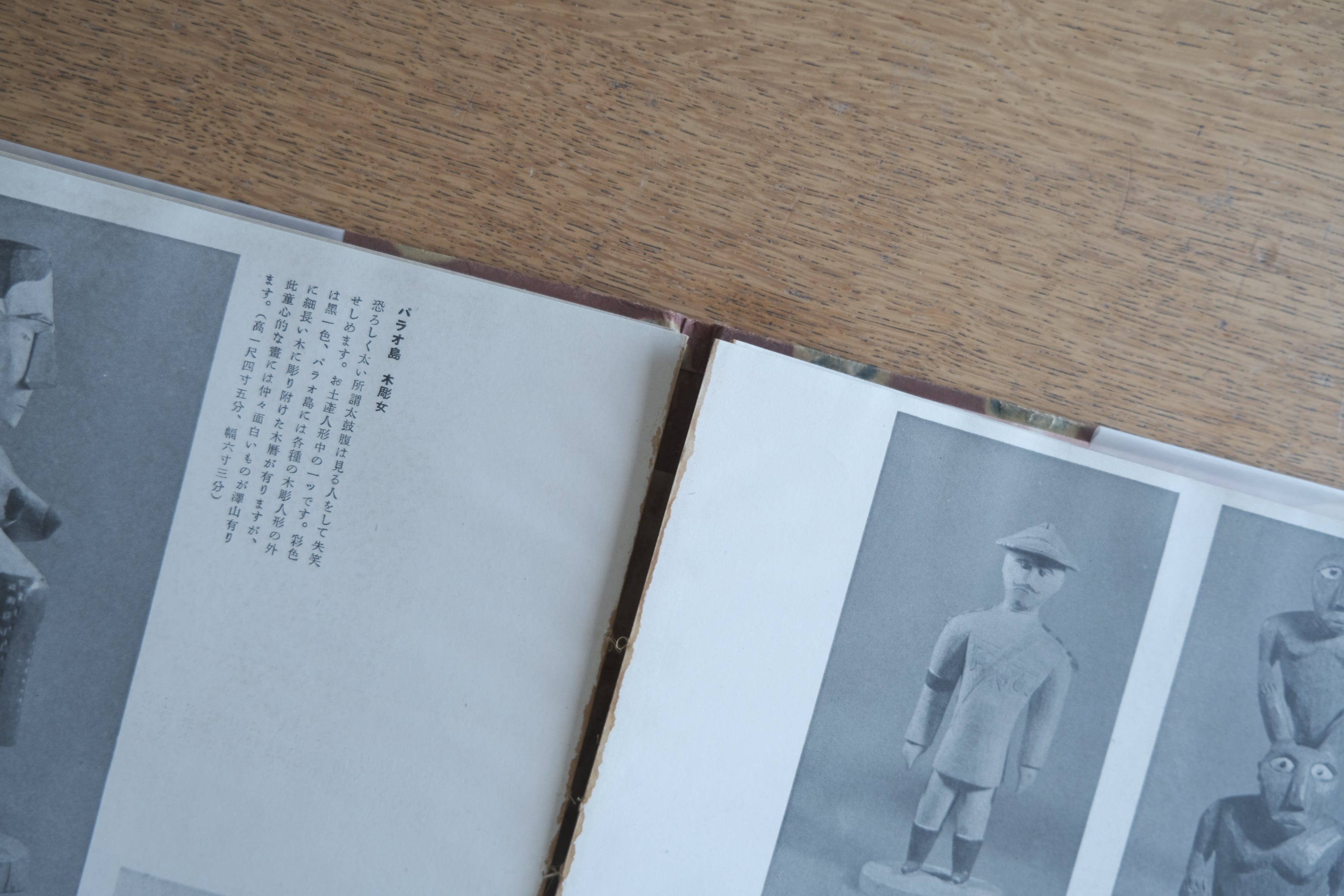 南方共栄圏の民藝　岸本彩星童人著　昭和18年刊　造形藝術社