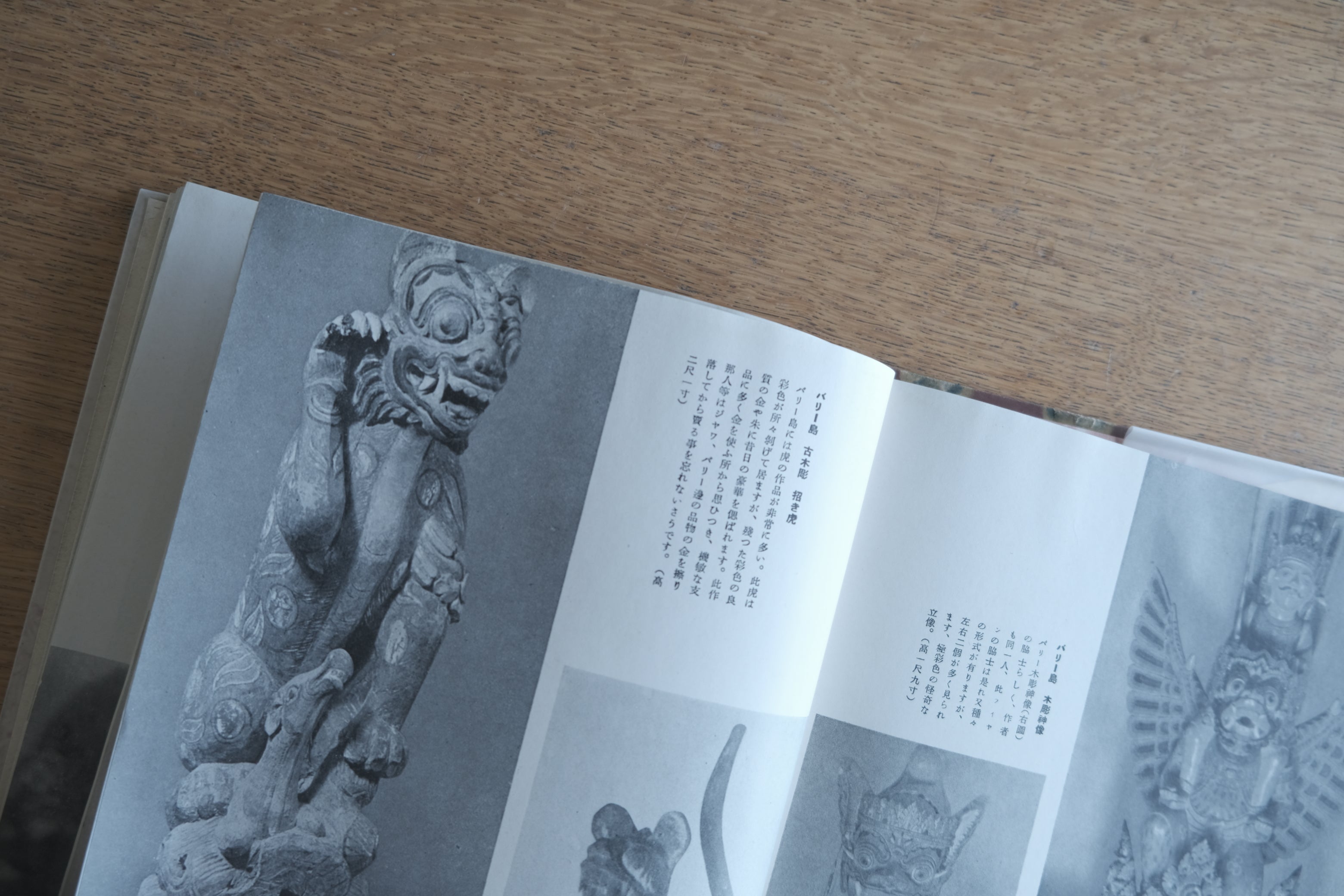 南方共栄圏の民藝 岸本彩星童人著 昭和18年刊 造形