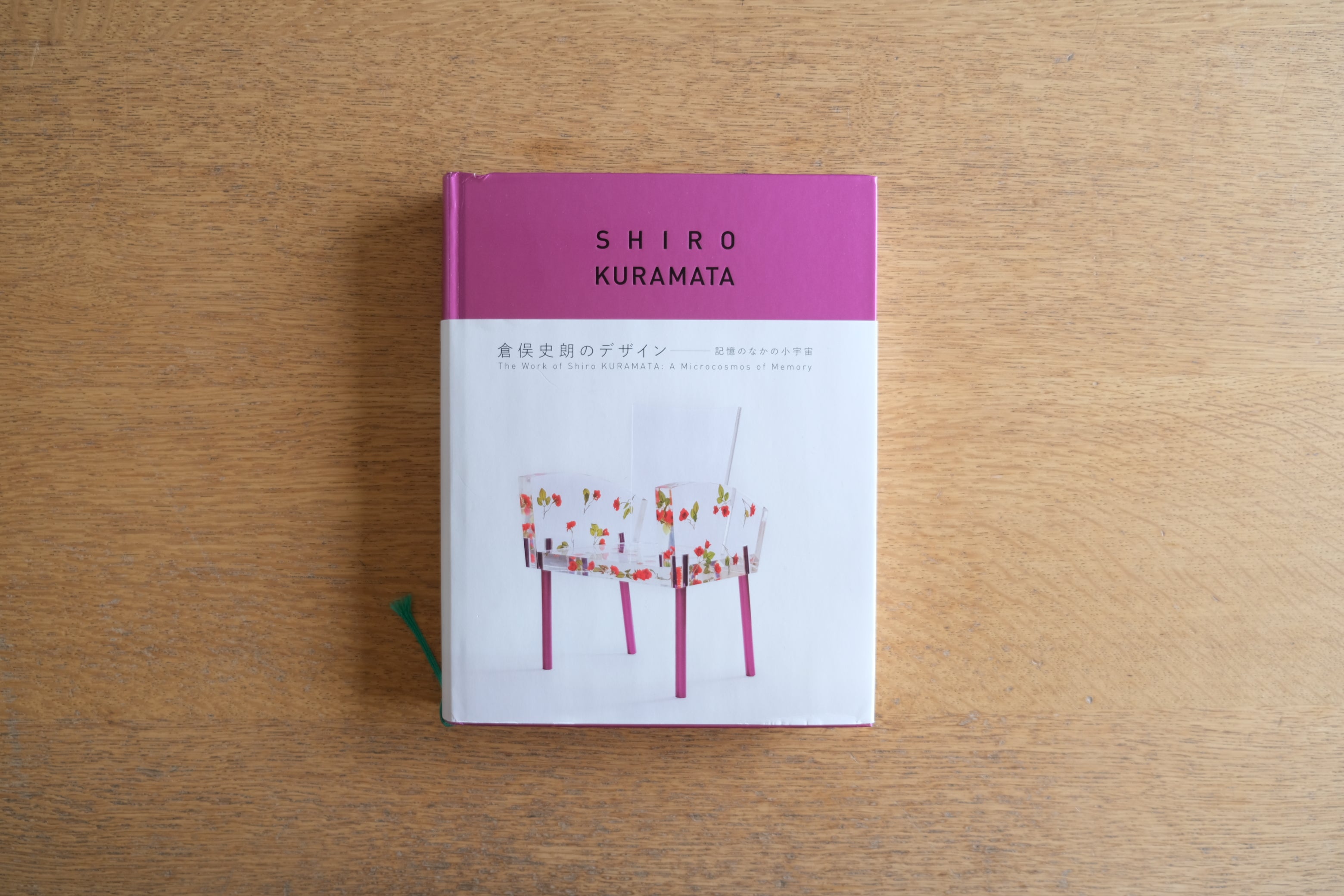 ［再入荷・表紙痛み］倉俣史朗デザイン展 記憶のなかの小宇宙 図録 Shiro Kuramata