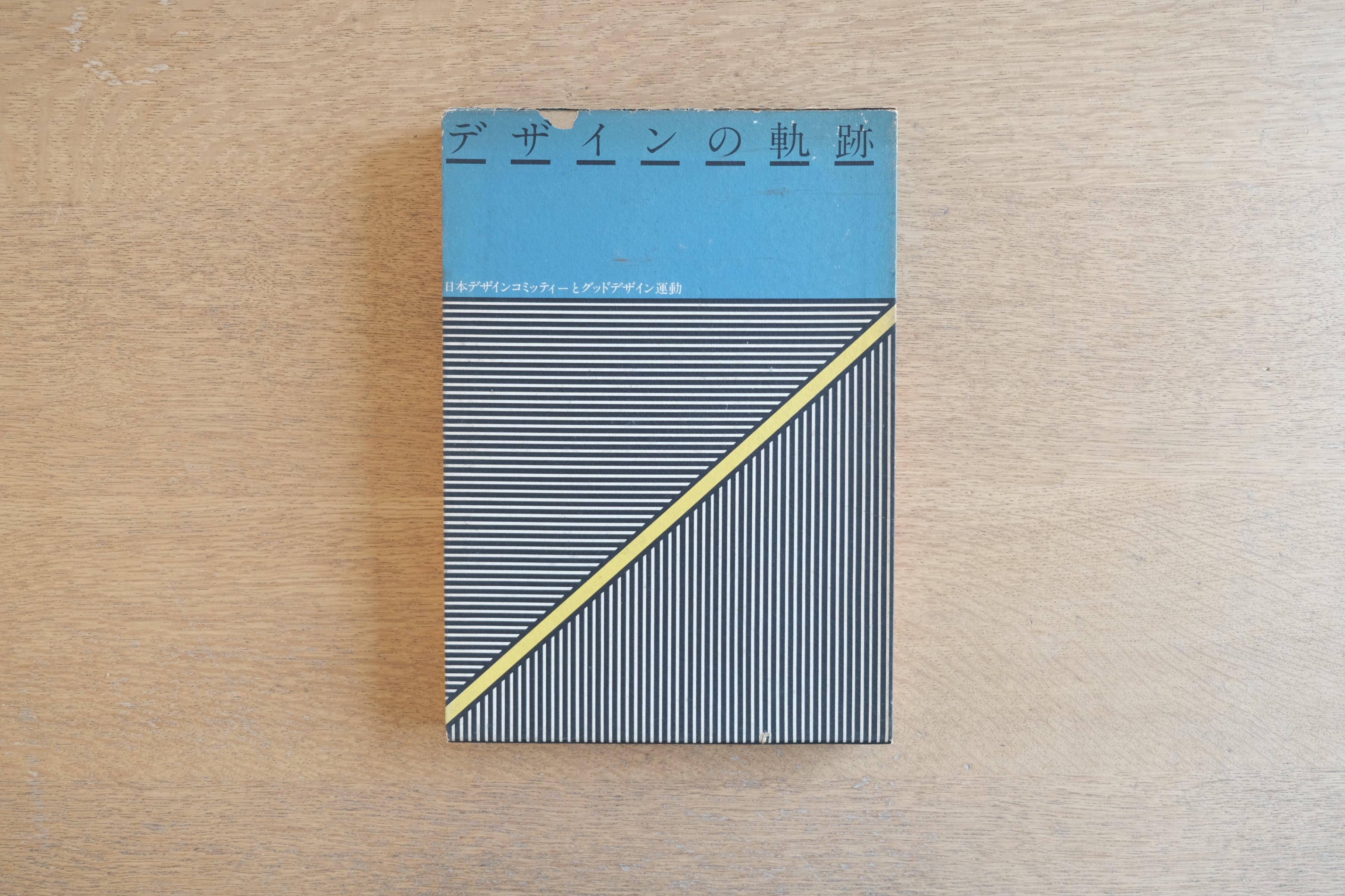 見過ごされた価値を、もう一度。ヴィンテージ書籍の選書から。