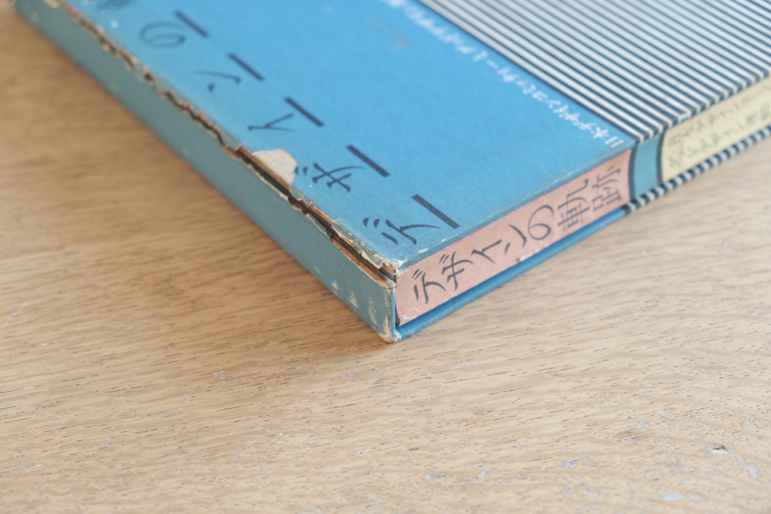 デザインの軌跡 : 日本デザインコミッティーとグッドデザイン運動（1977年初版・函付）