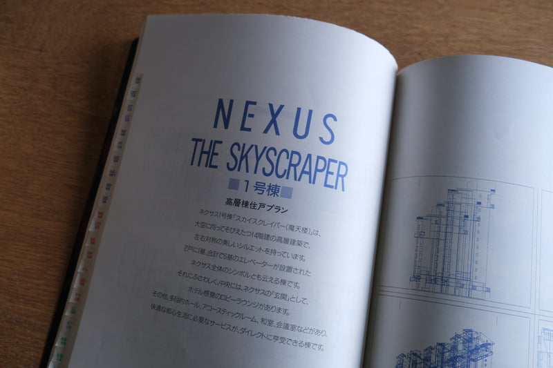 ［希少］NEXUS Volume1. PRESENTATION'88 FUKUOKA JISHO 福岡地所